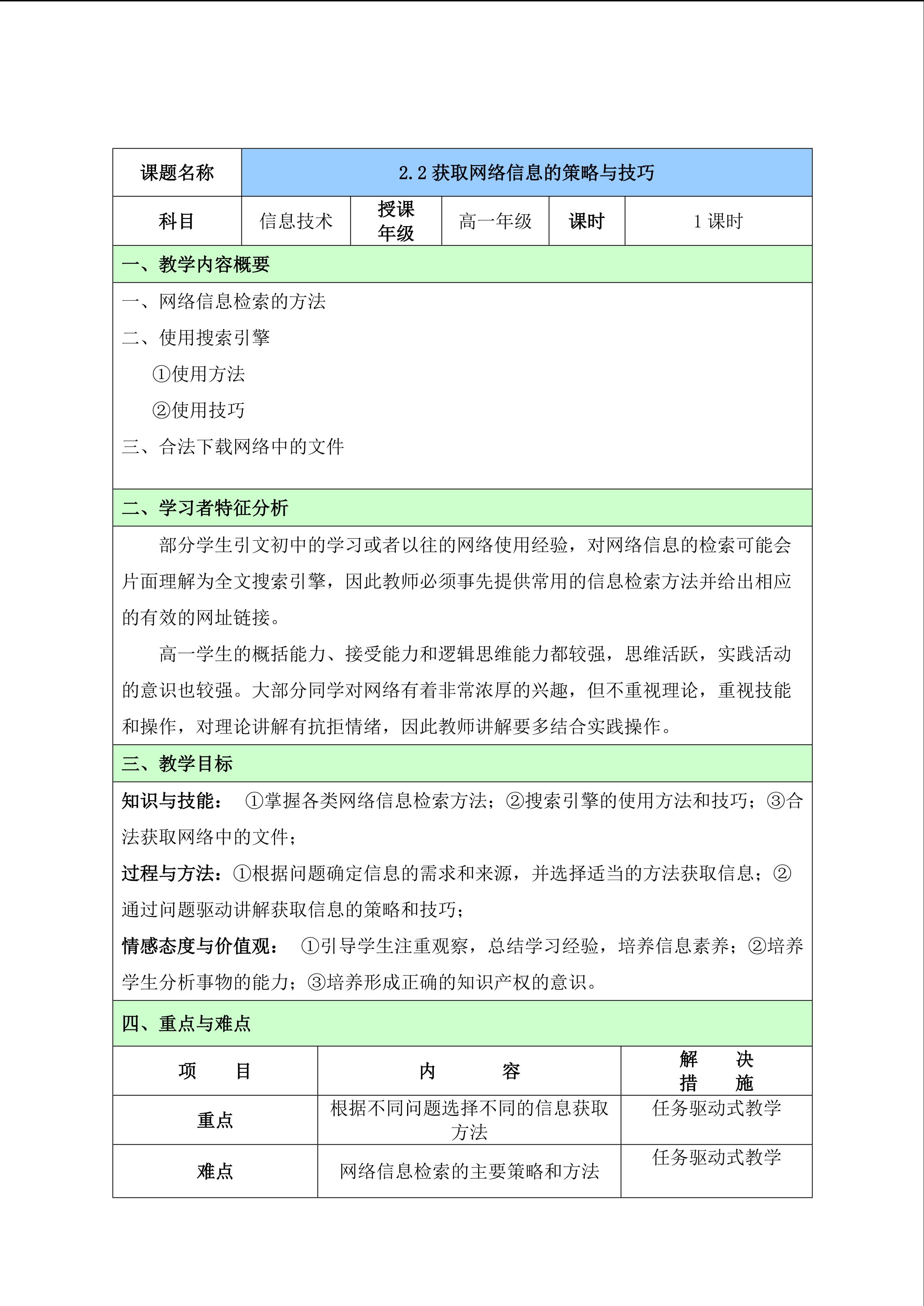 2.2获取网络信息的策略与技巧