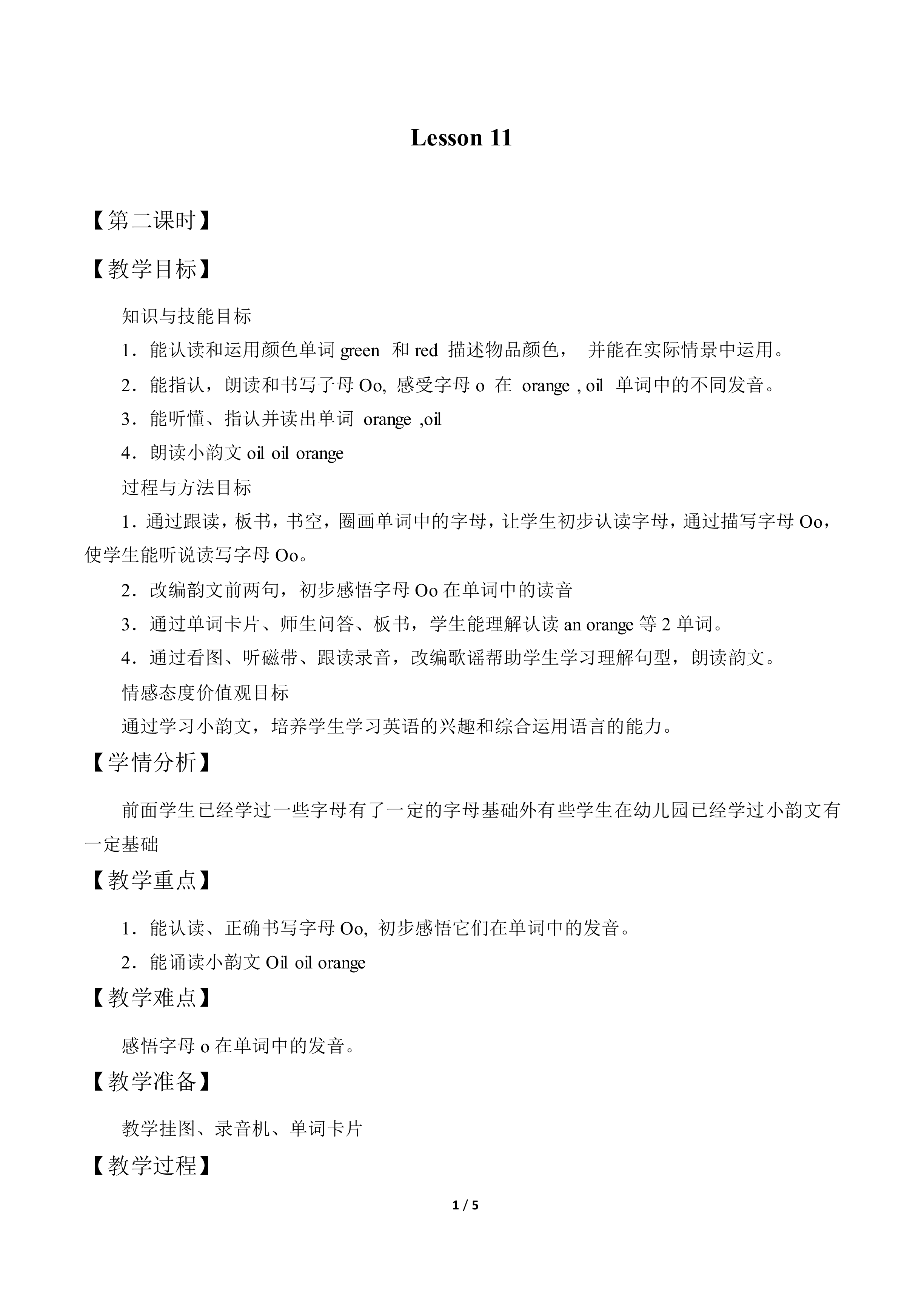 Lesson 11_教案2