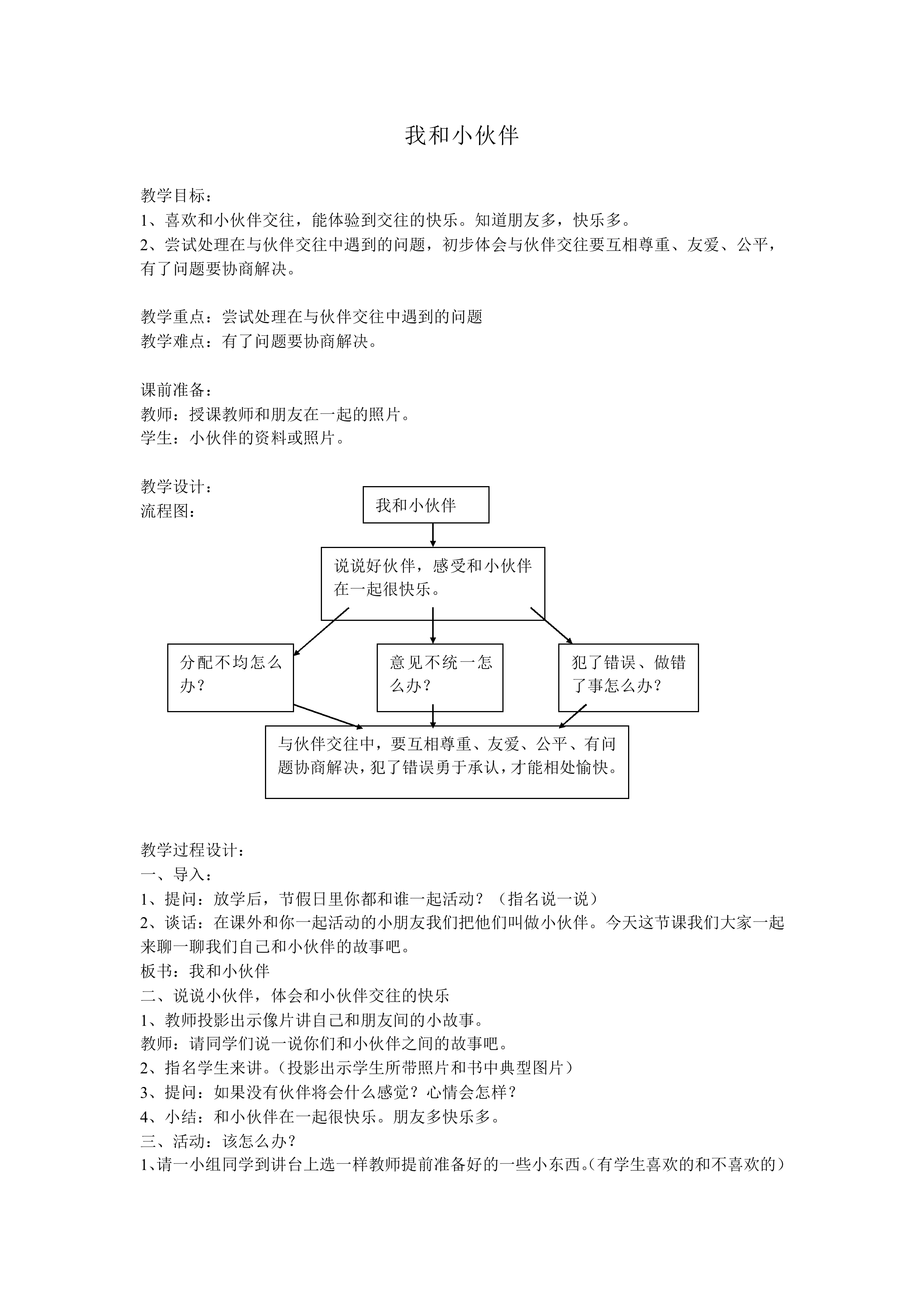 我和小伙伴_教案1