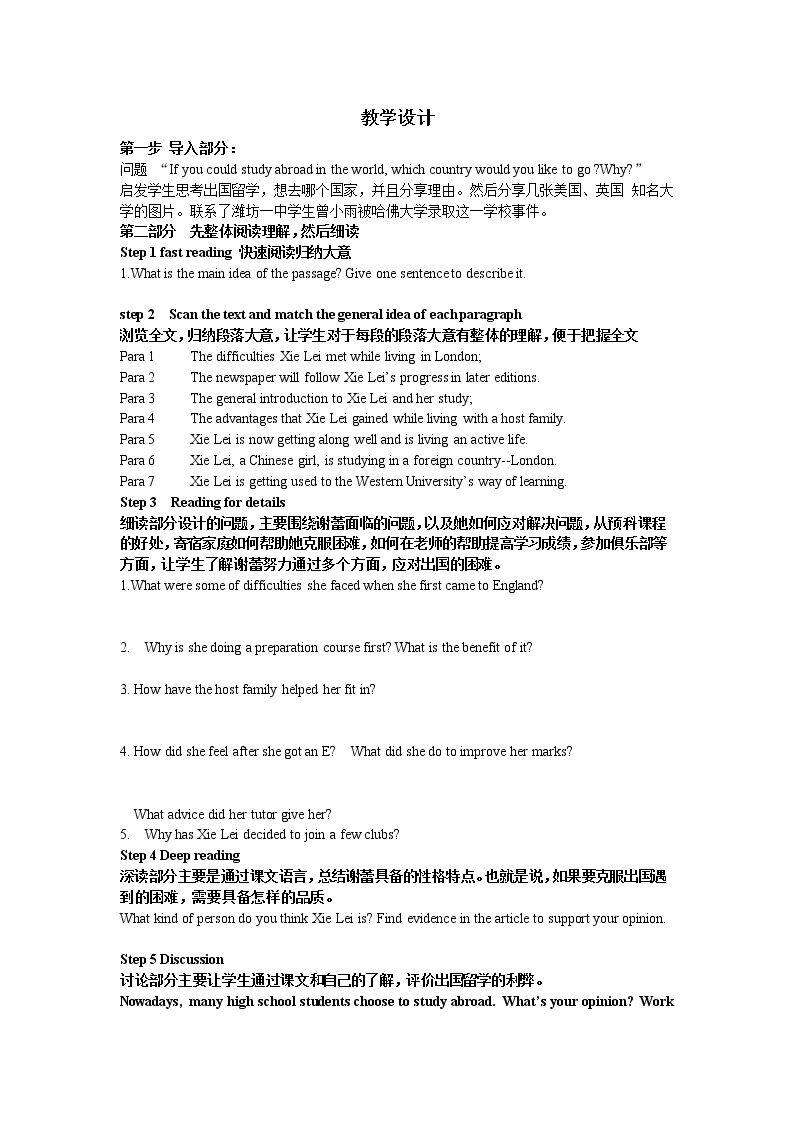 Warming up、Pre-reading、Reading、Comprehending
