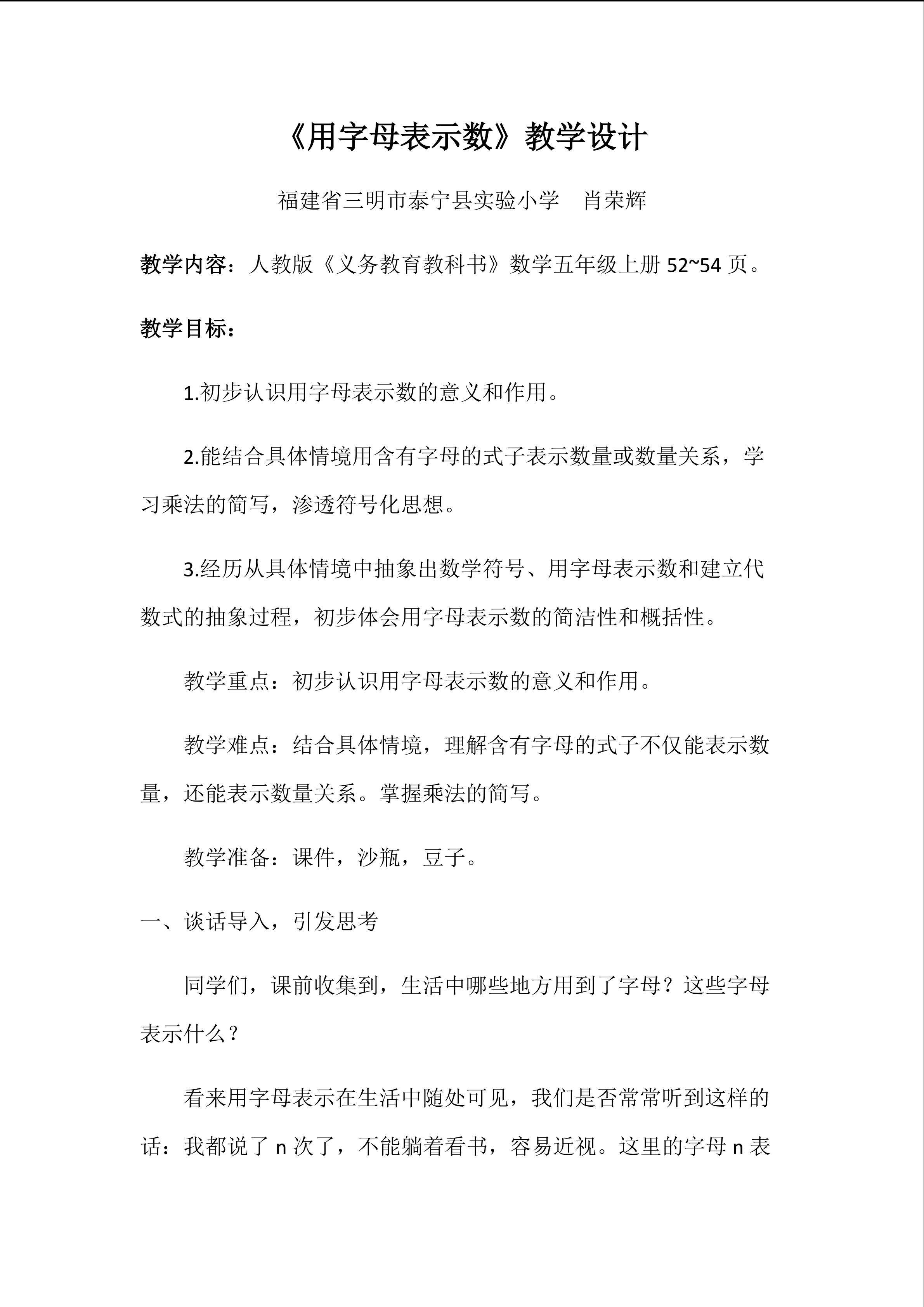 《用字母表示》-教学设计