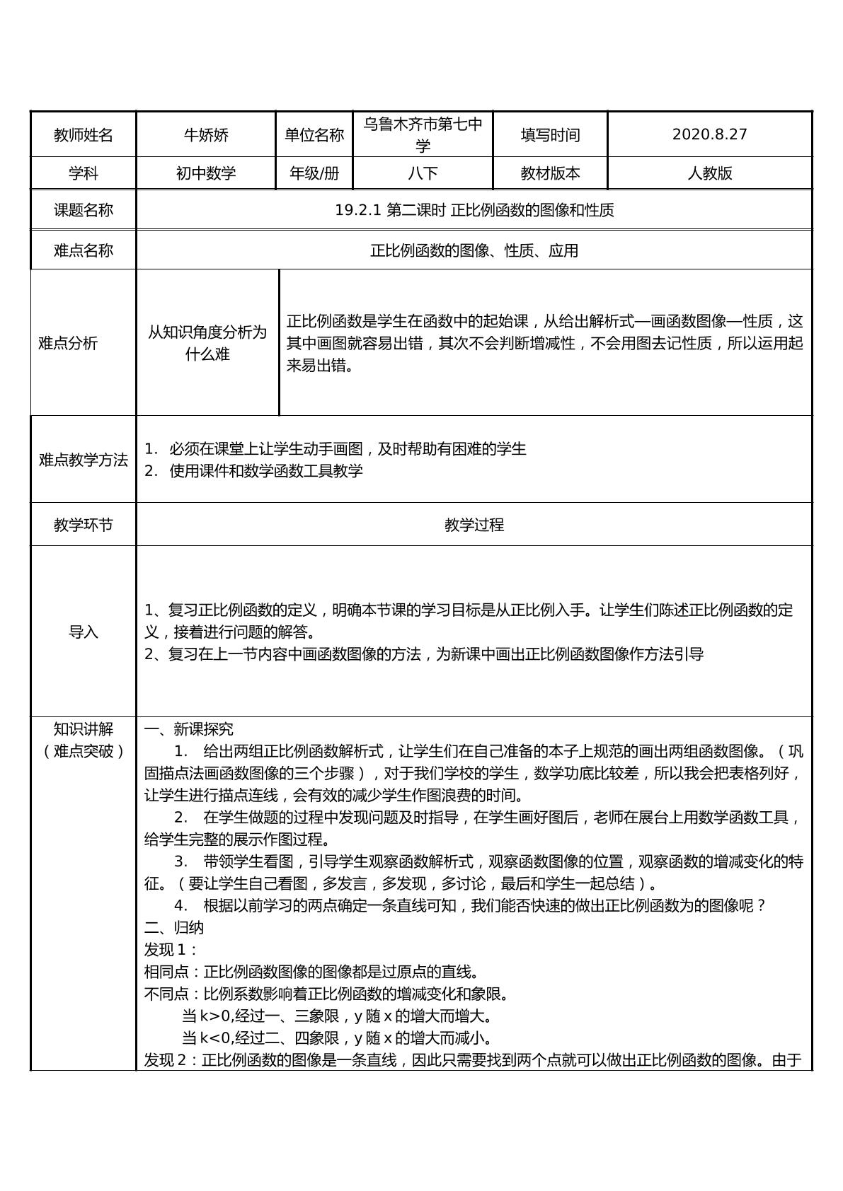 正比例函数的图像和性质