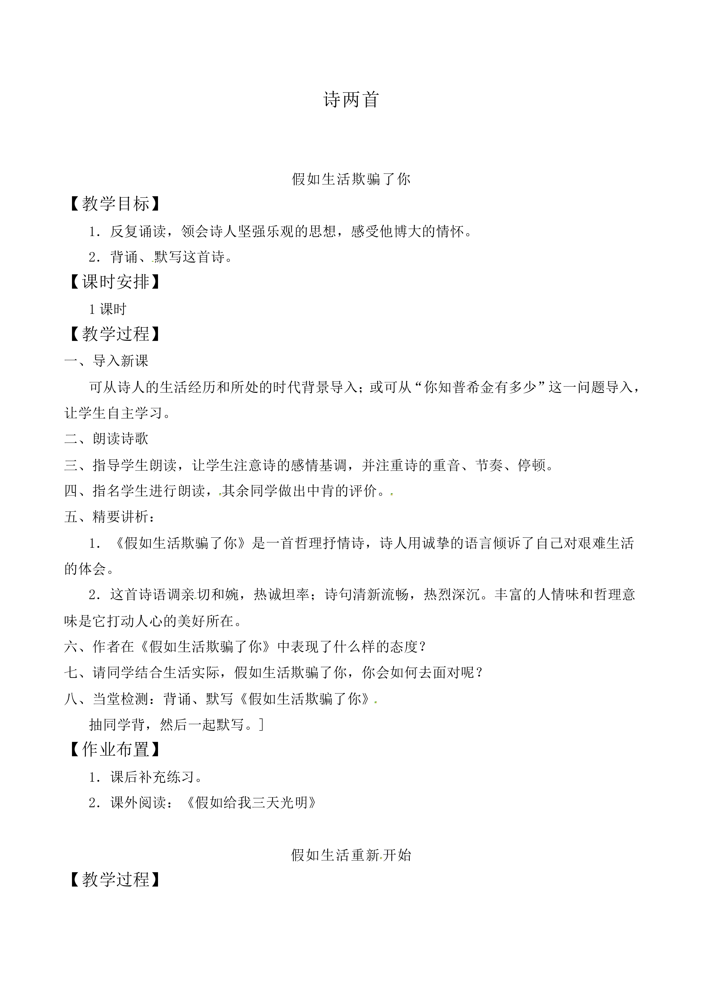 假如生活欺骗了你_教案1