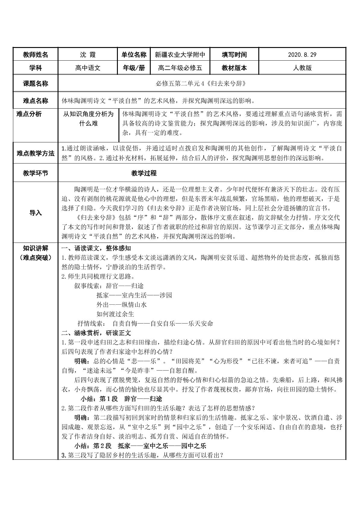 归去来兮辞（并序）