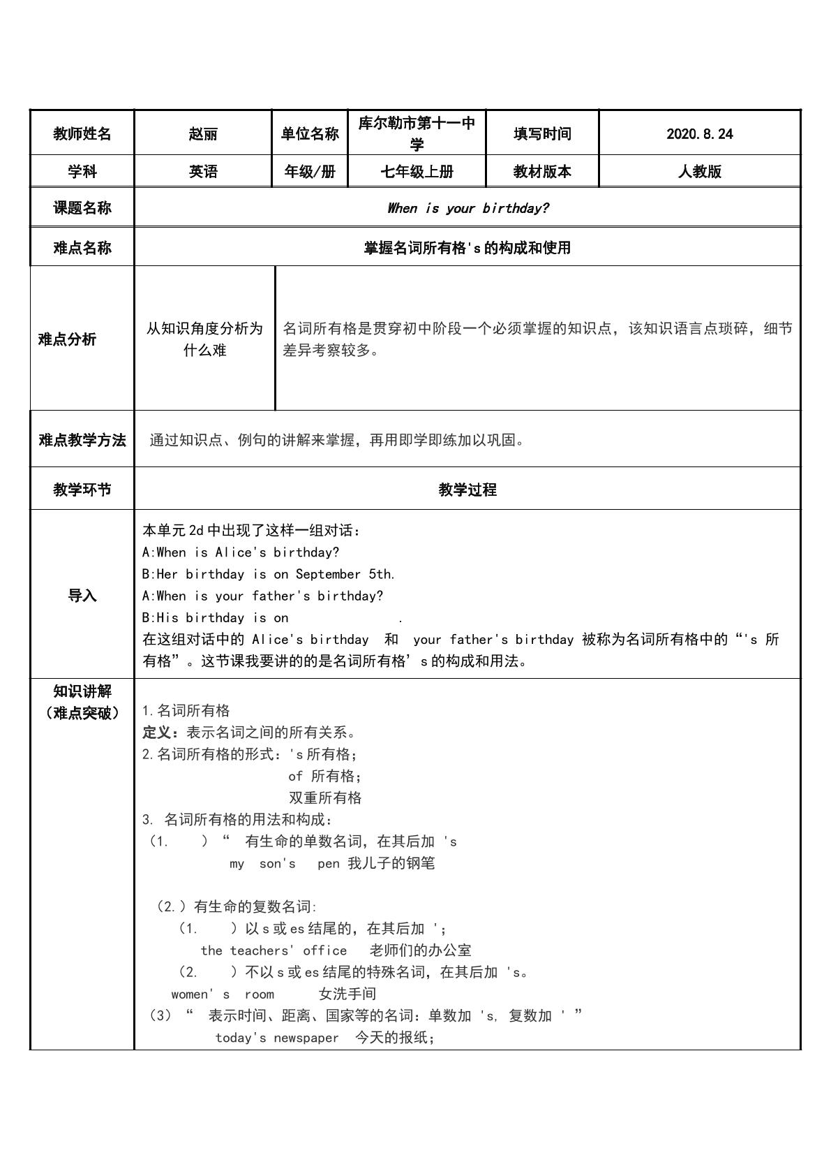 名词所有格‘s的使用和构成