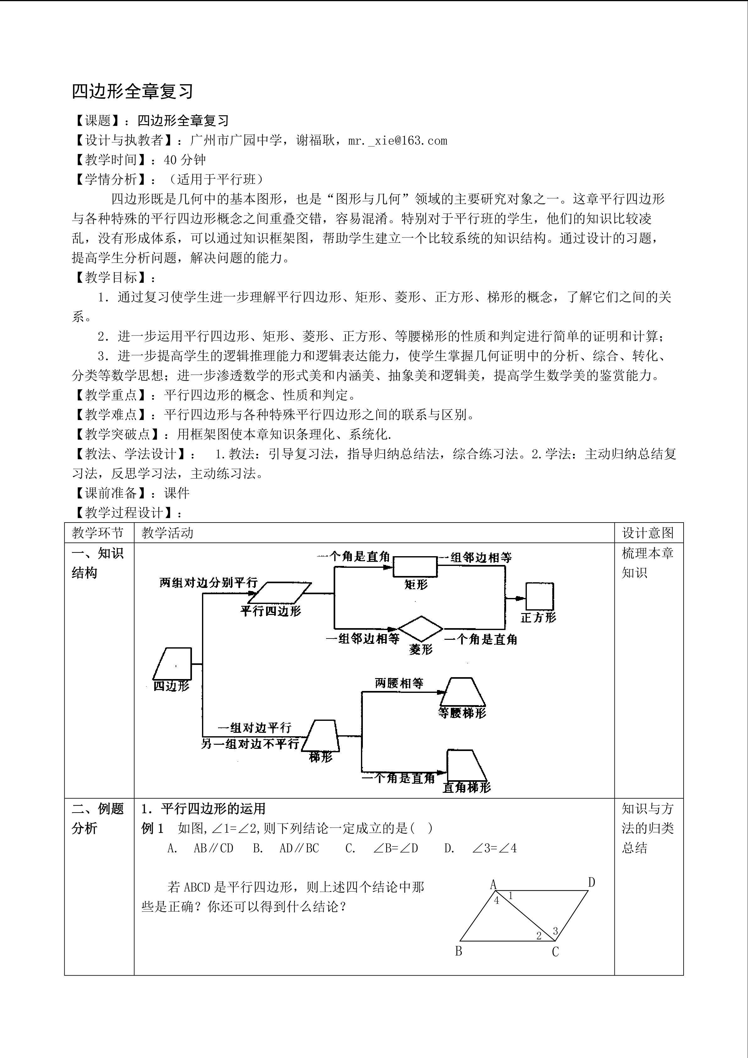 四边形全章复习（平行班）