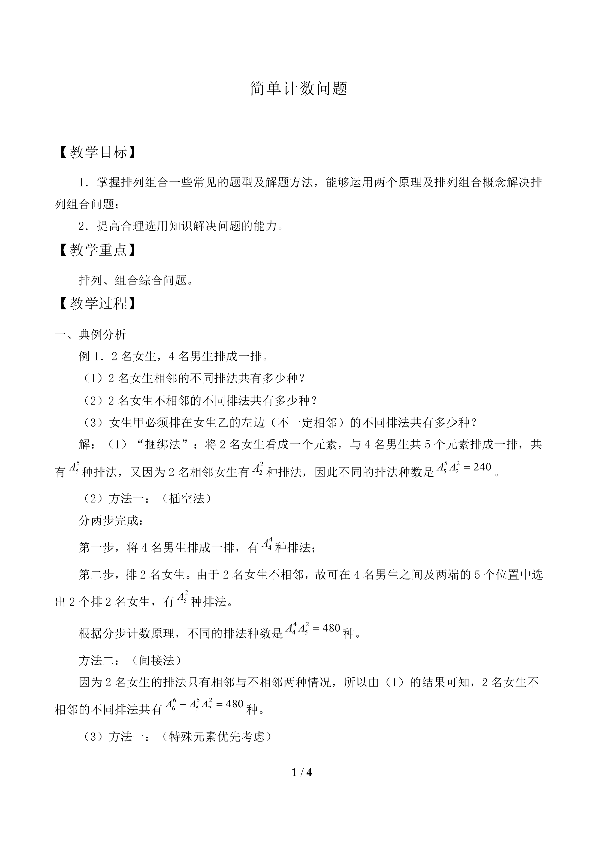 简单计数问题_教案1