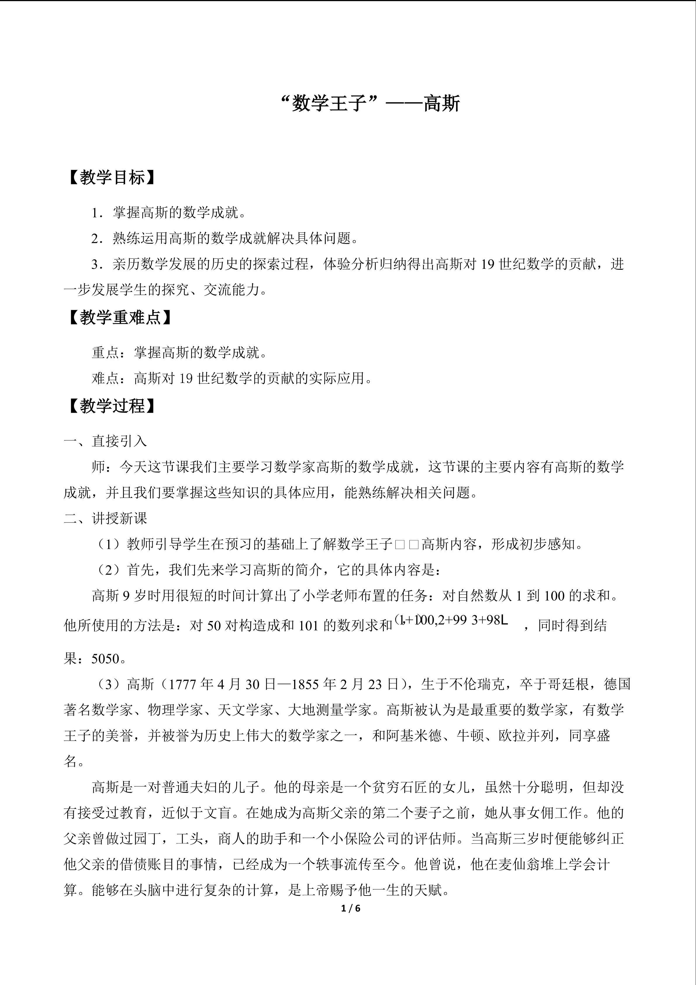 “数学王子”——高斯_教案1