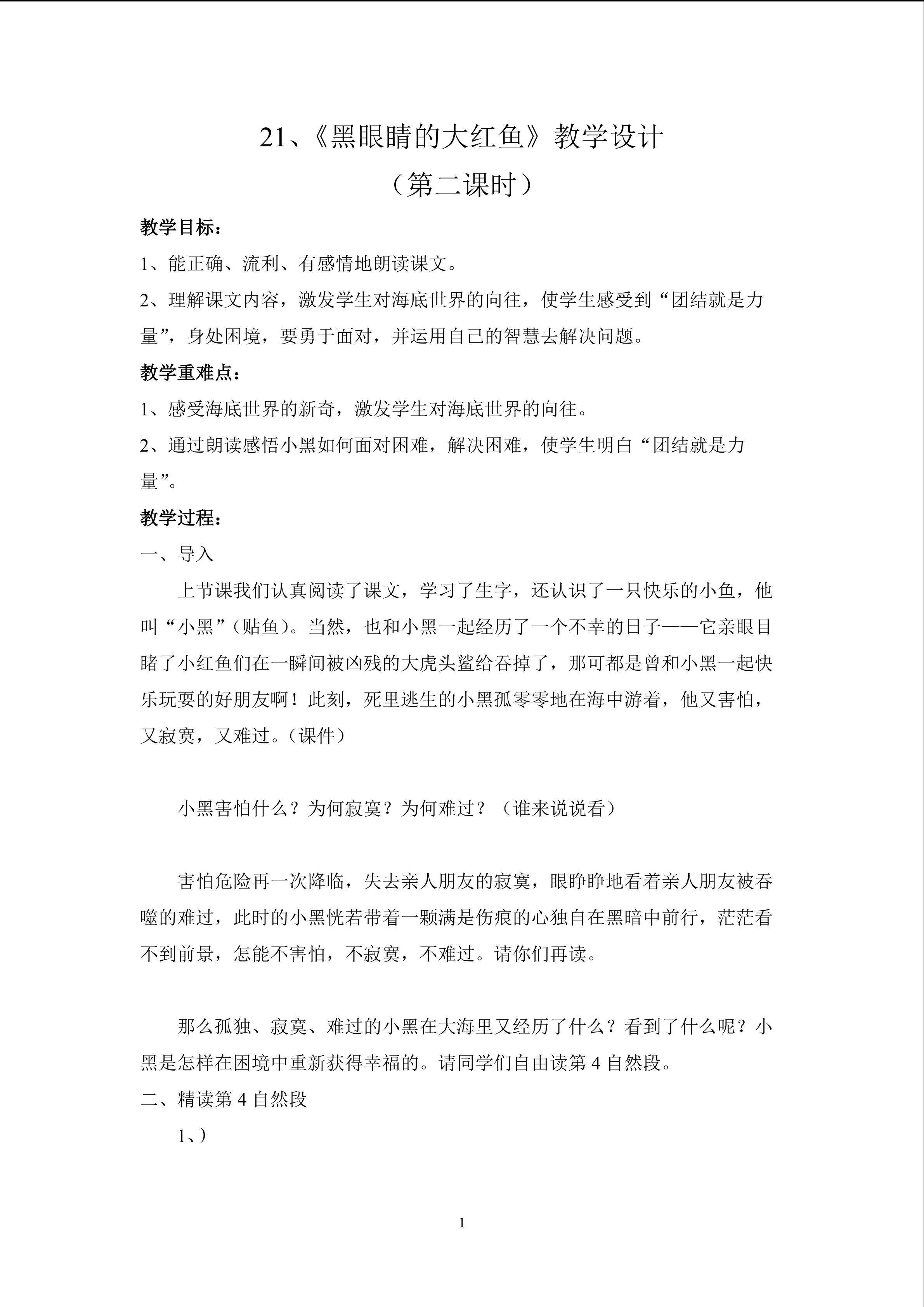 21.黑眼睛的大红鱼