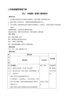 【★】8年级物理苏科版下册教案《9.2 牛顿第一定律》