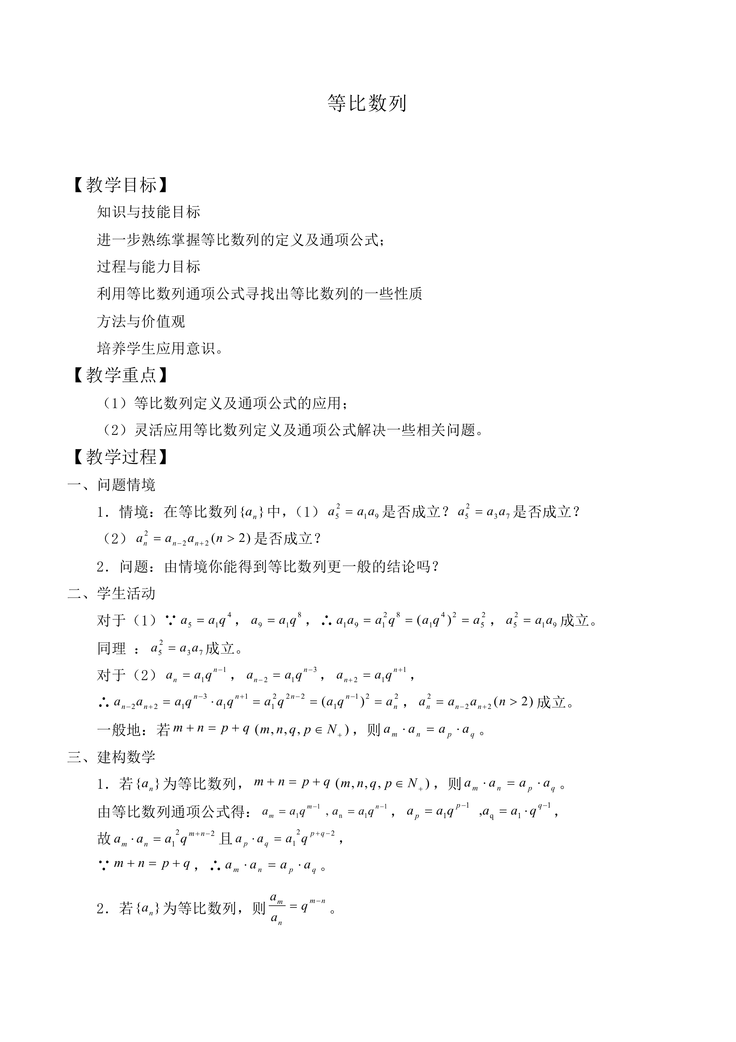 等比数列_教案5