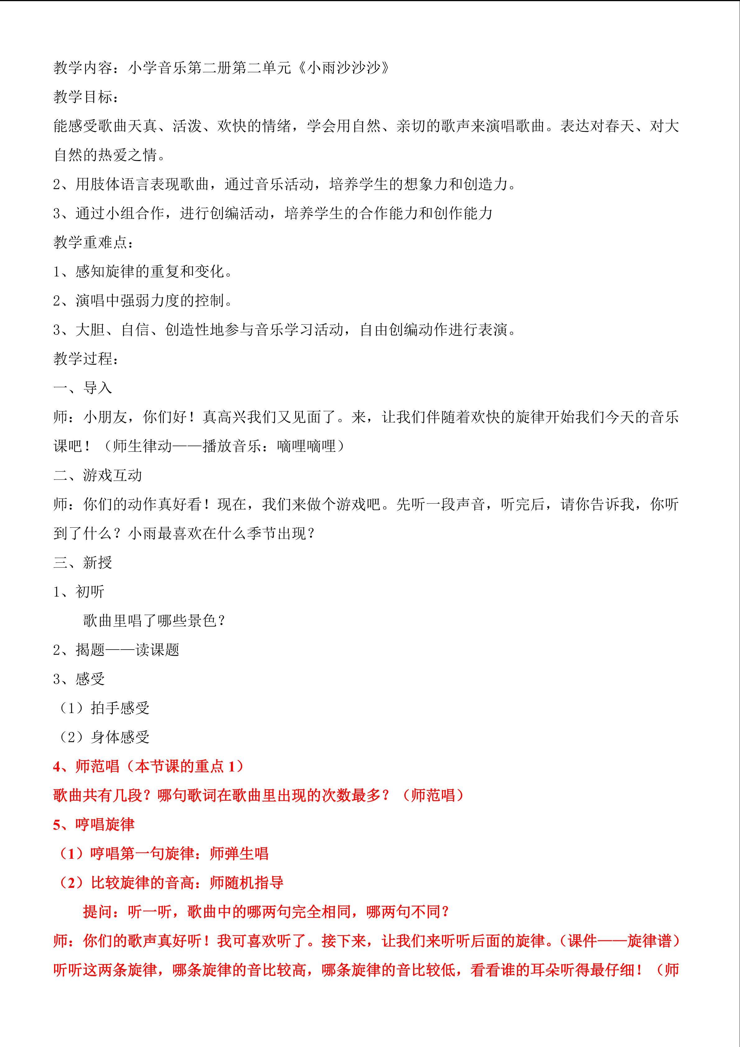 小雨沙沙沙