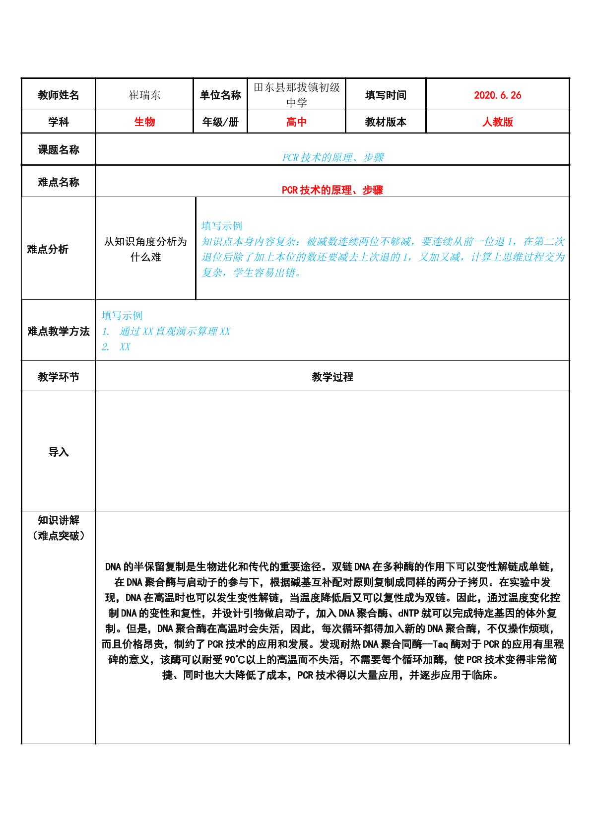 PCR技术的原理、步骤