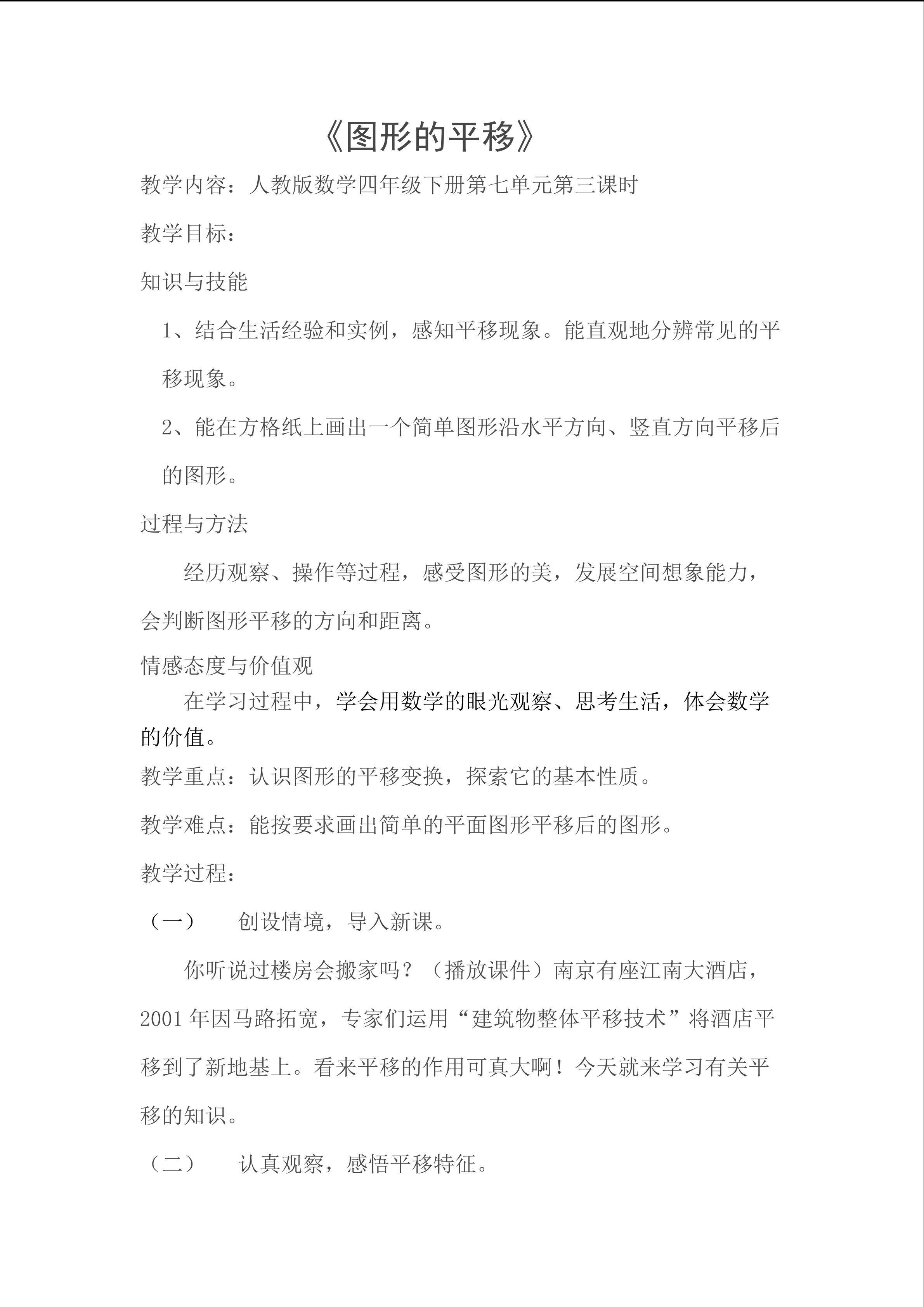 平移的图形