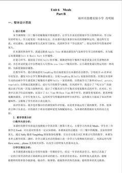 教学设计Unit6 Meals PartB(设计说明-教案-评课)
