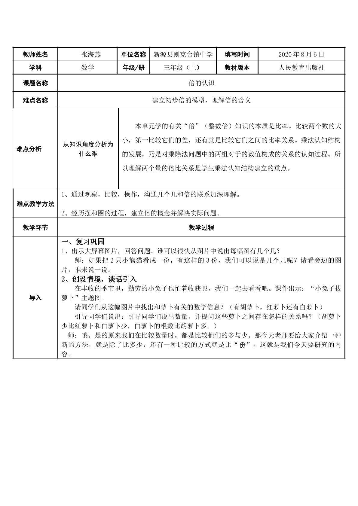 倍的认识