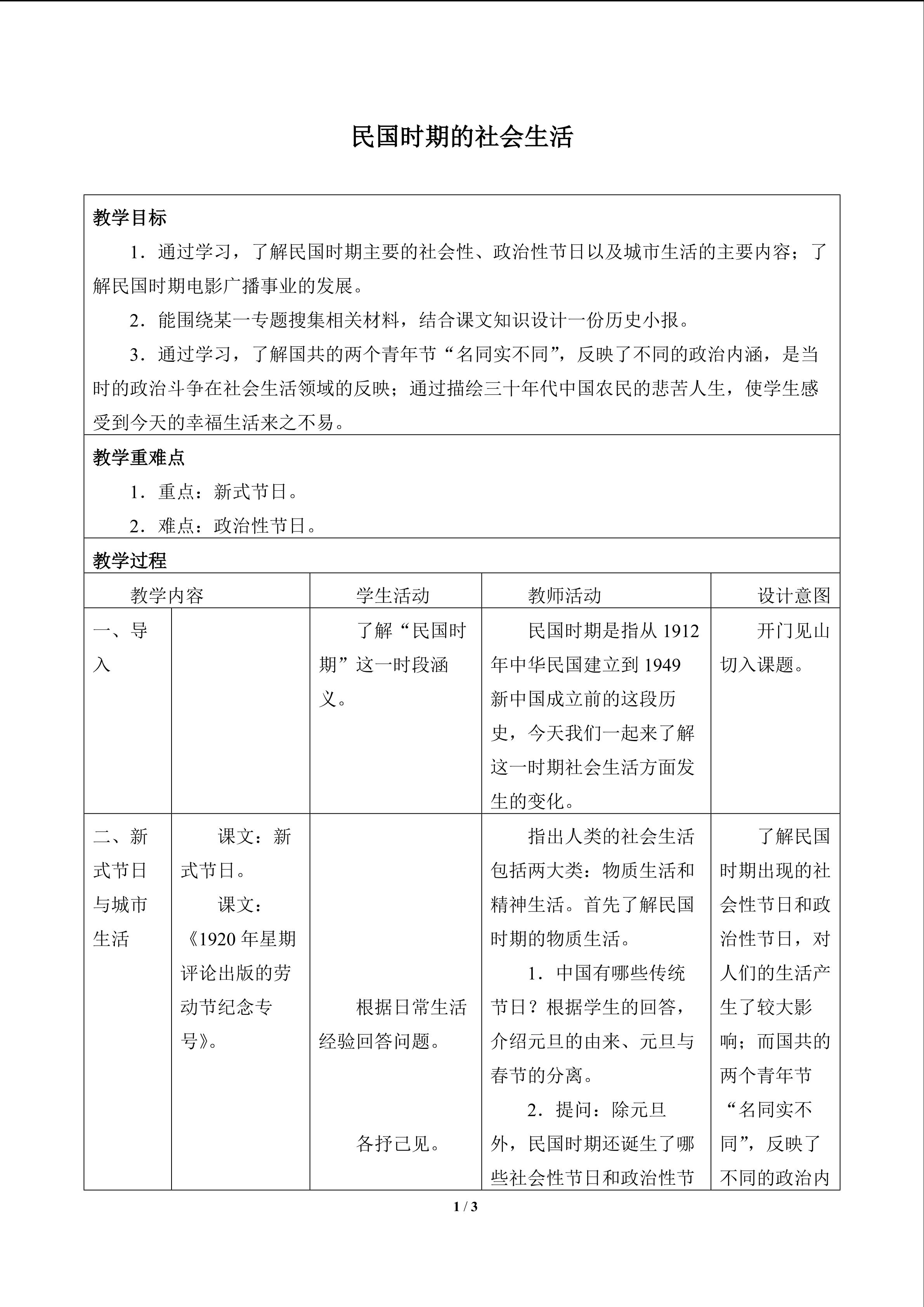 民国时期的社会生活_教案1