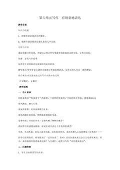 【★★★】9年级语文部编版下册教案第6单元写作《有创意地表达》