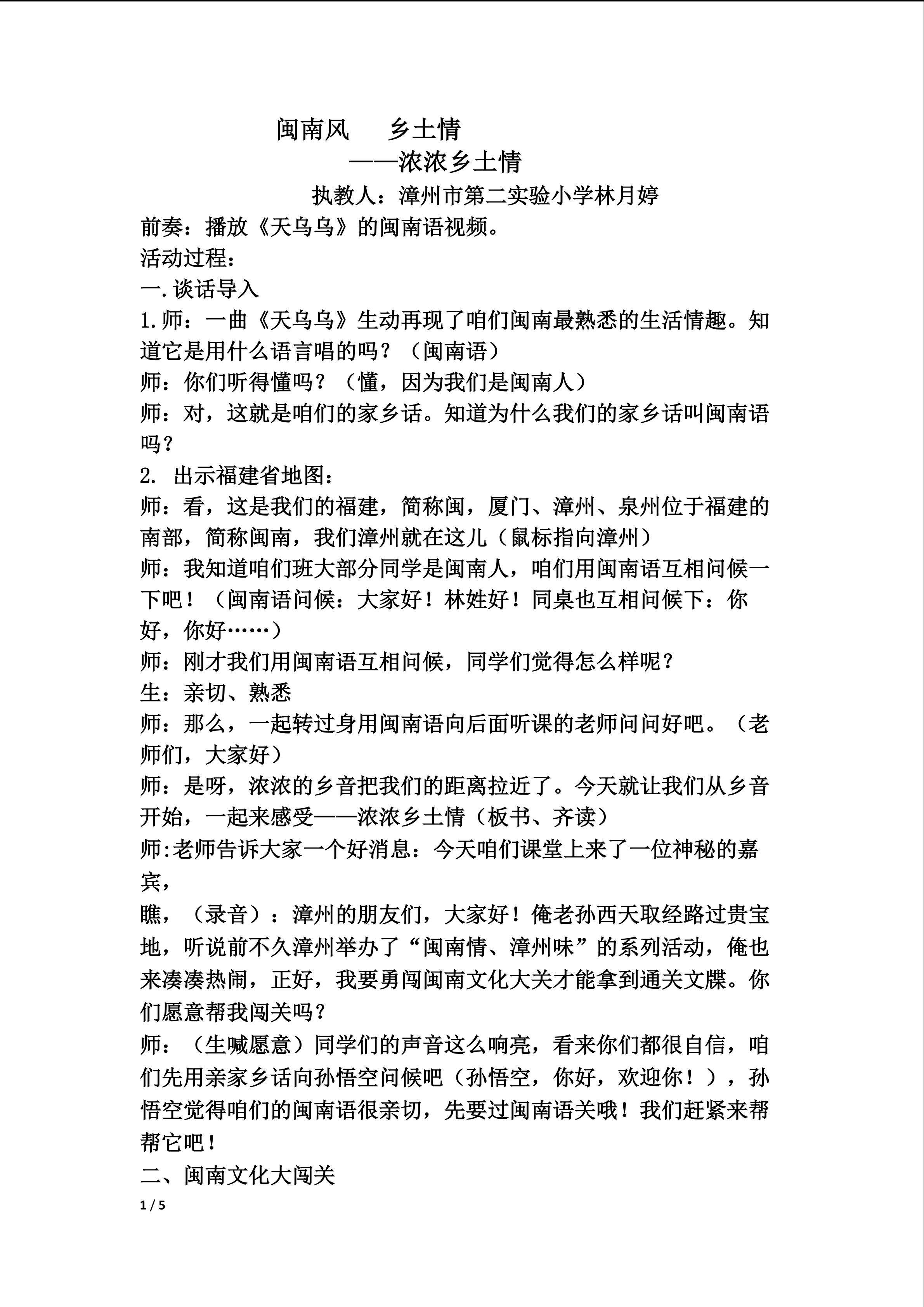 《浓浓乡土情》教学实录