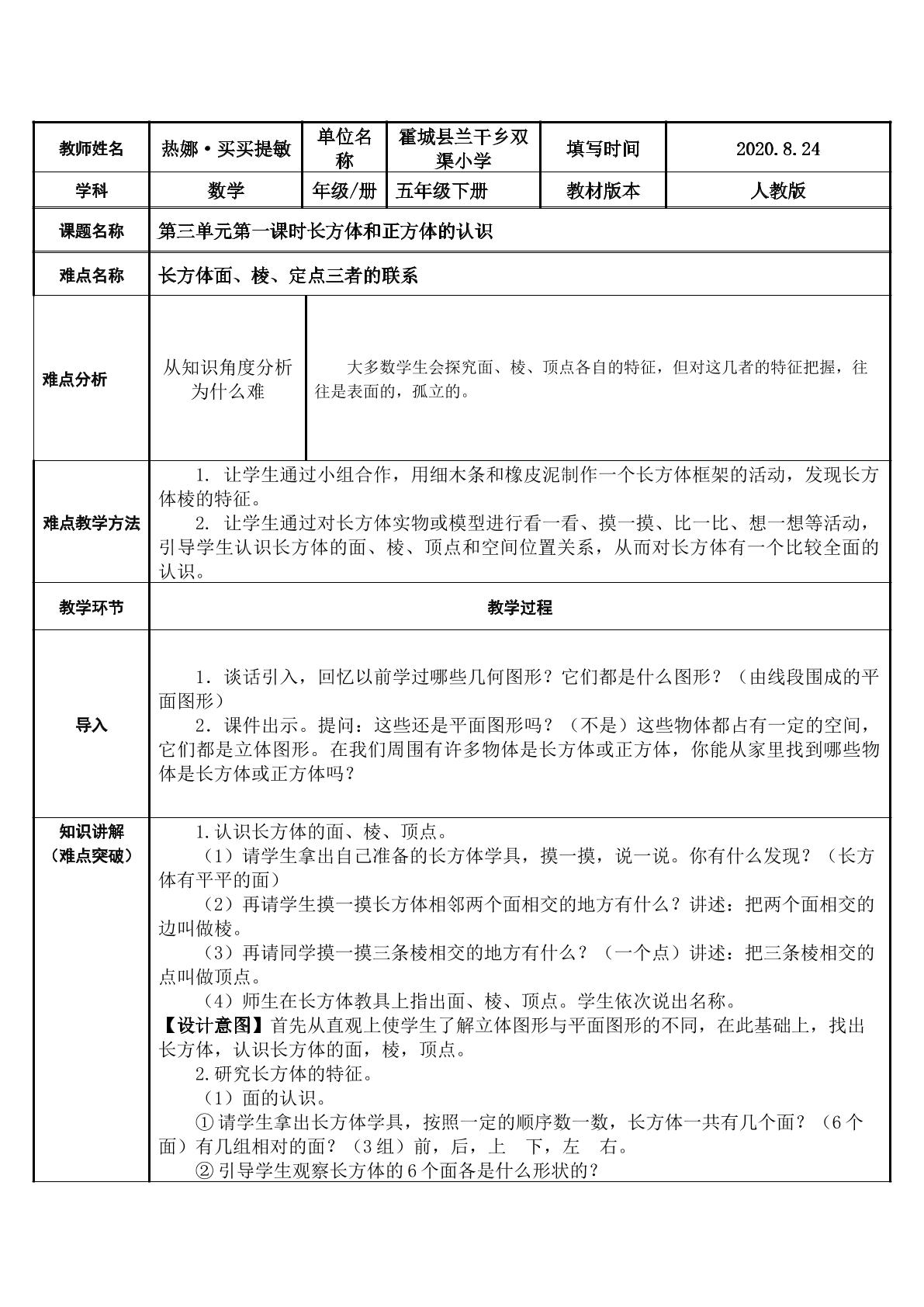 五年级数学下册长方体与正方体