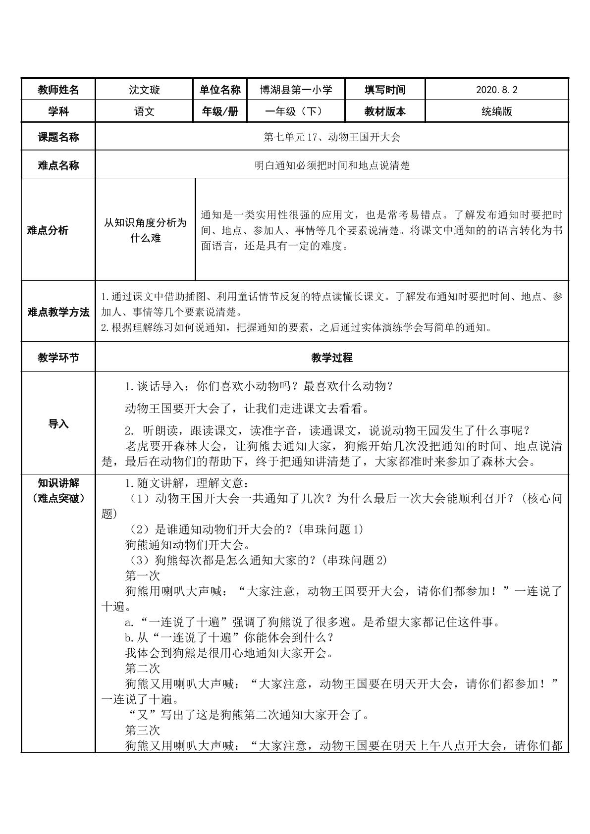 17、动物王国开大会