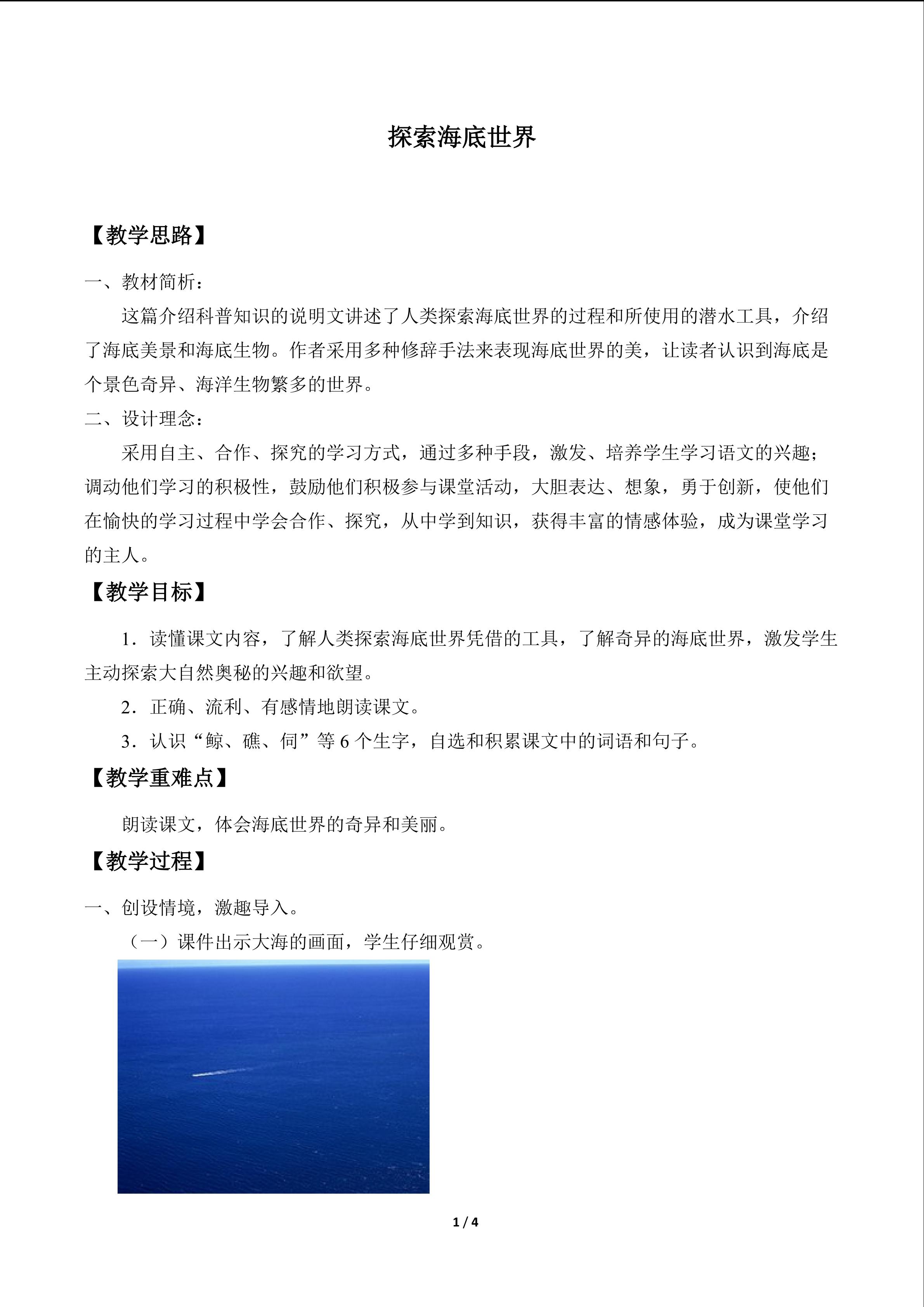 探索海底世界_教案1