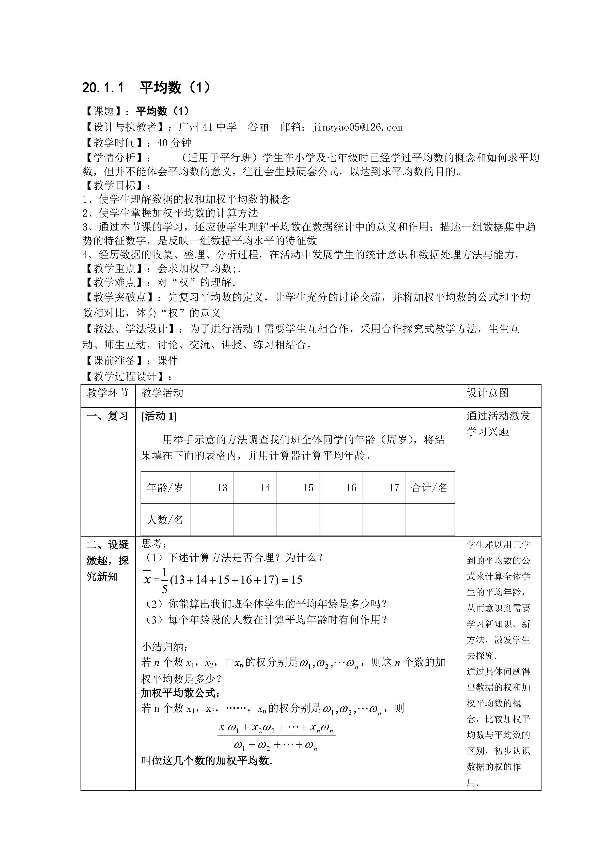 20.1.1  平均数（1）（平行班）