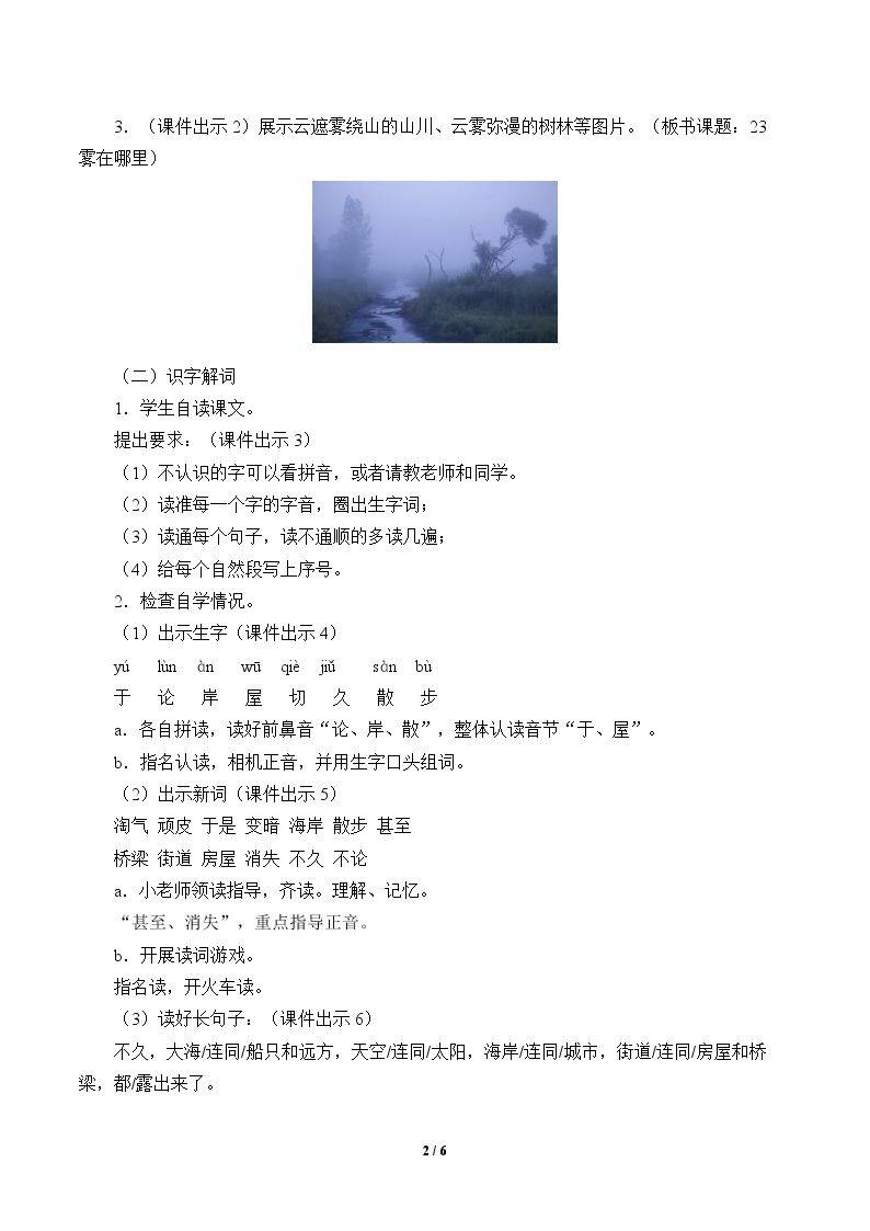 雾在哪里