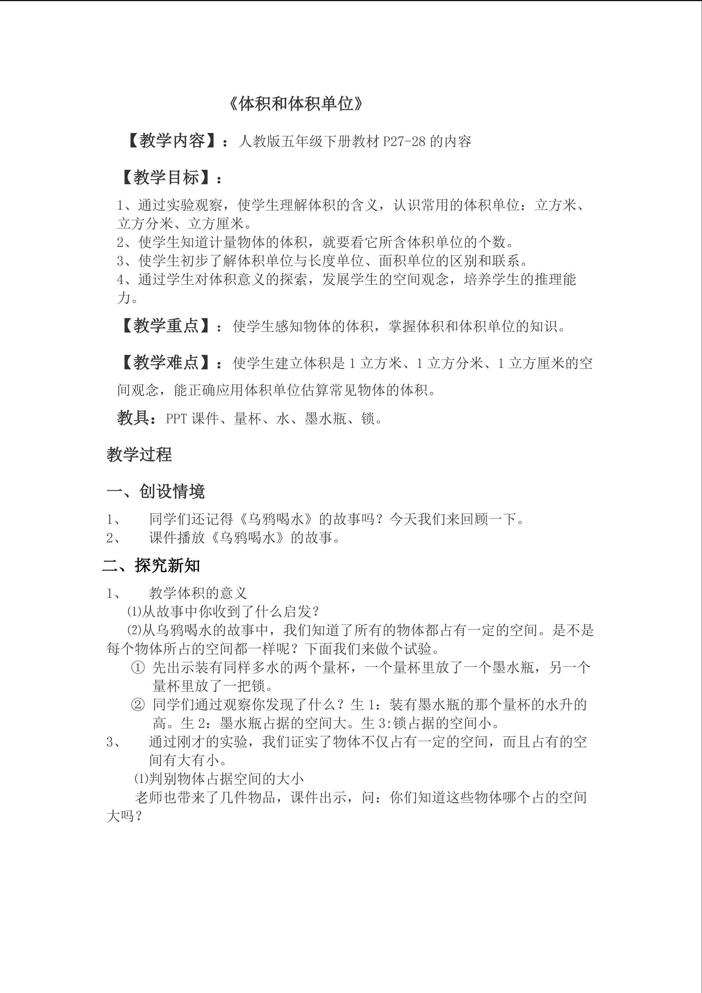 体积和体积单位