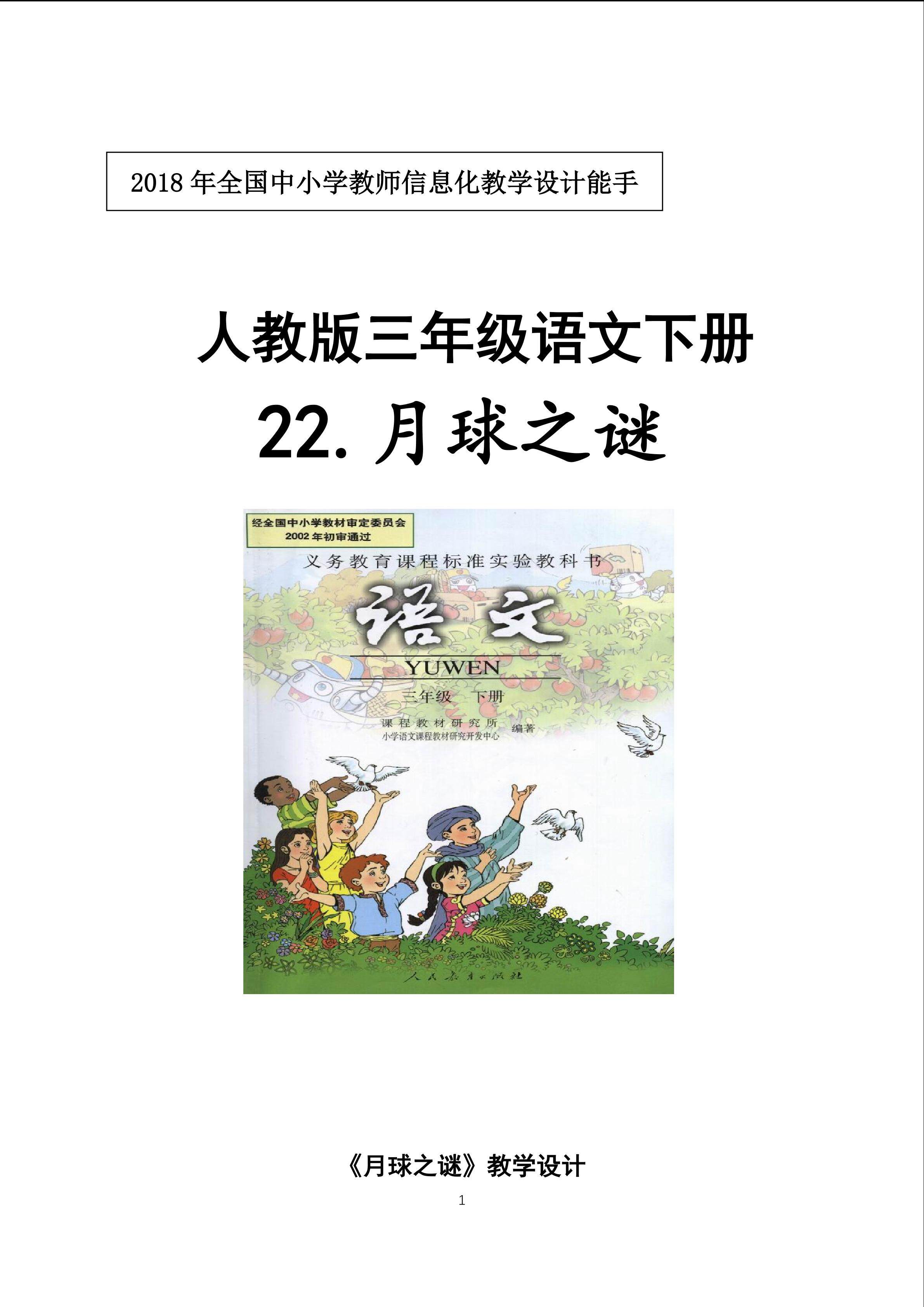 月球之谜