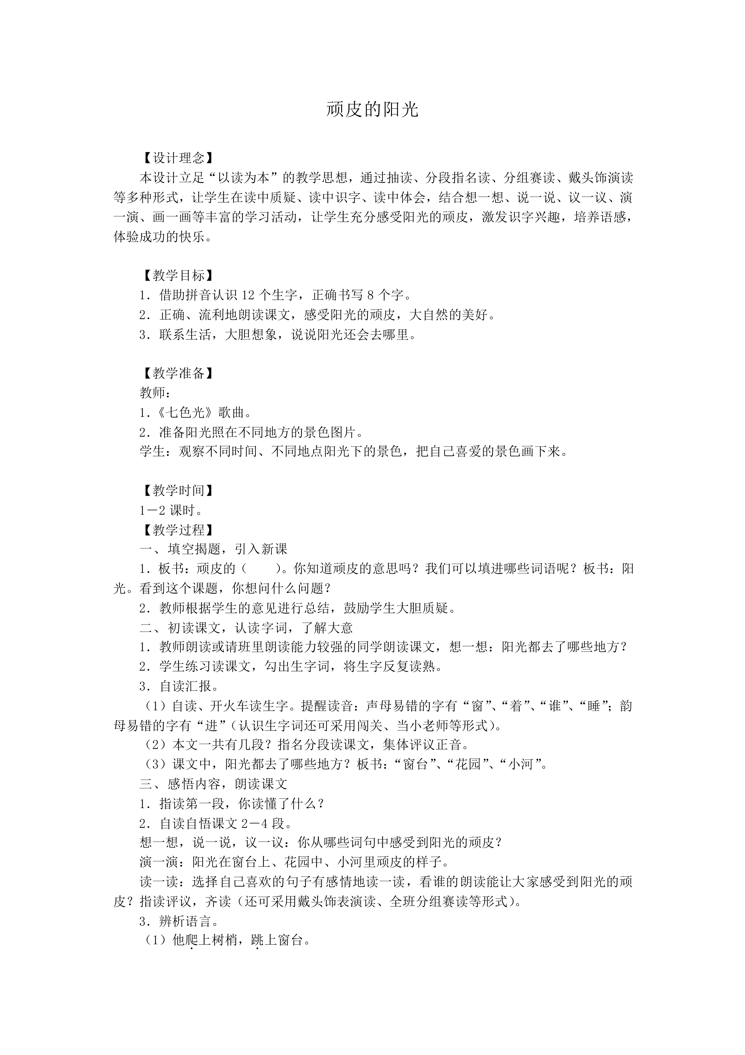 顽皮的阳光_教案1