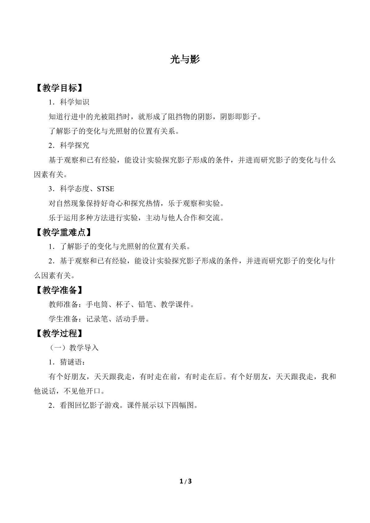 光与影