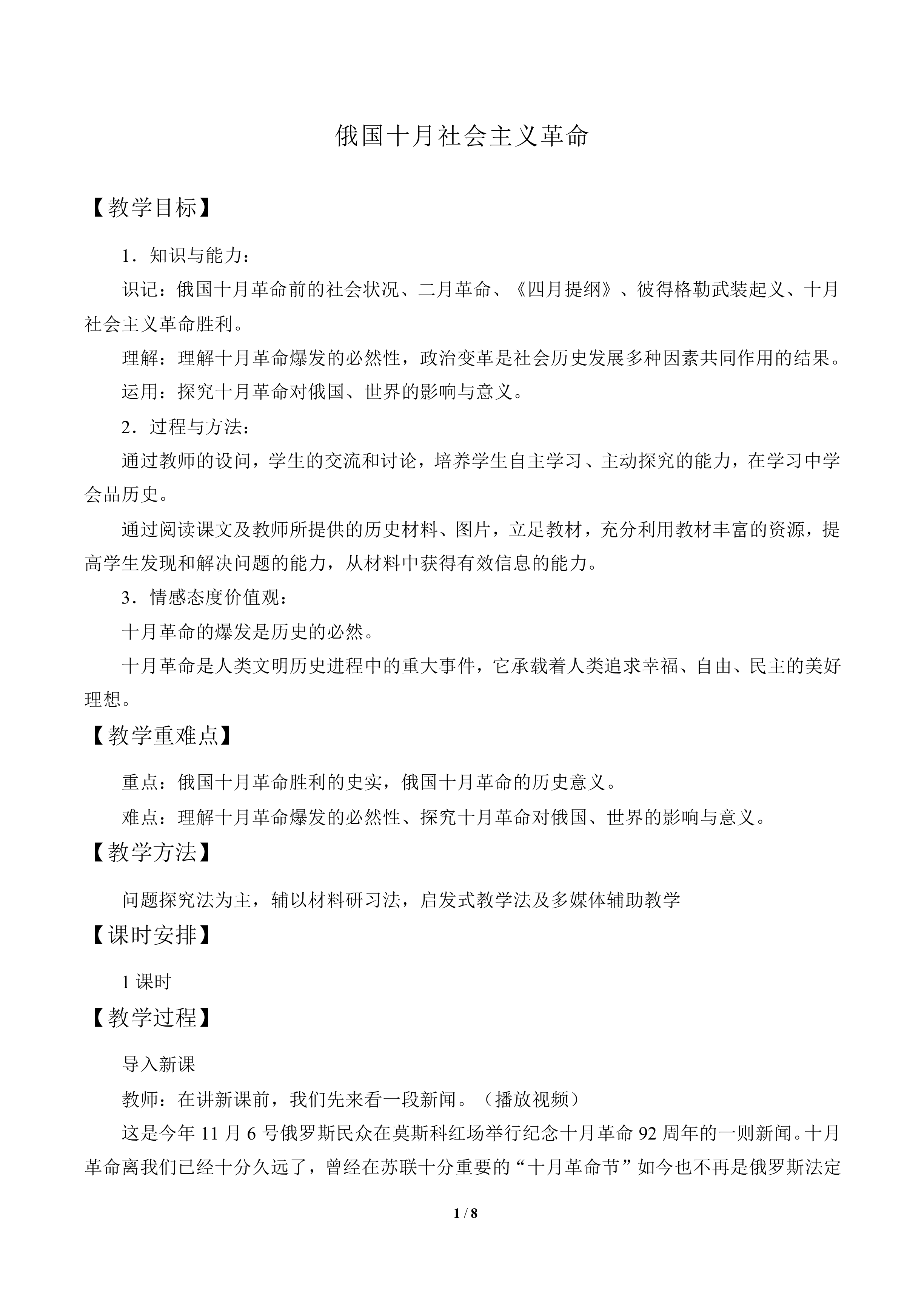 俄国十月社会主义革命_教案1