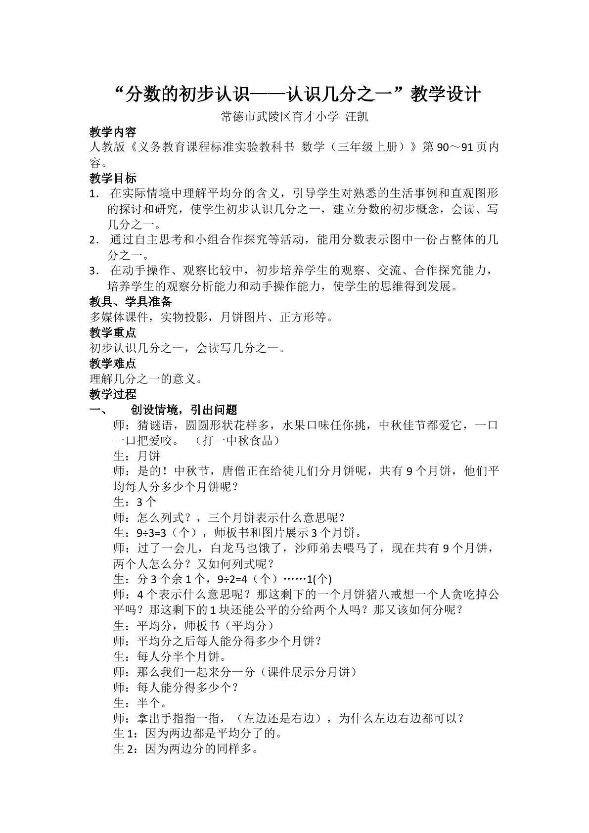 分数的初步认识
