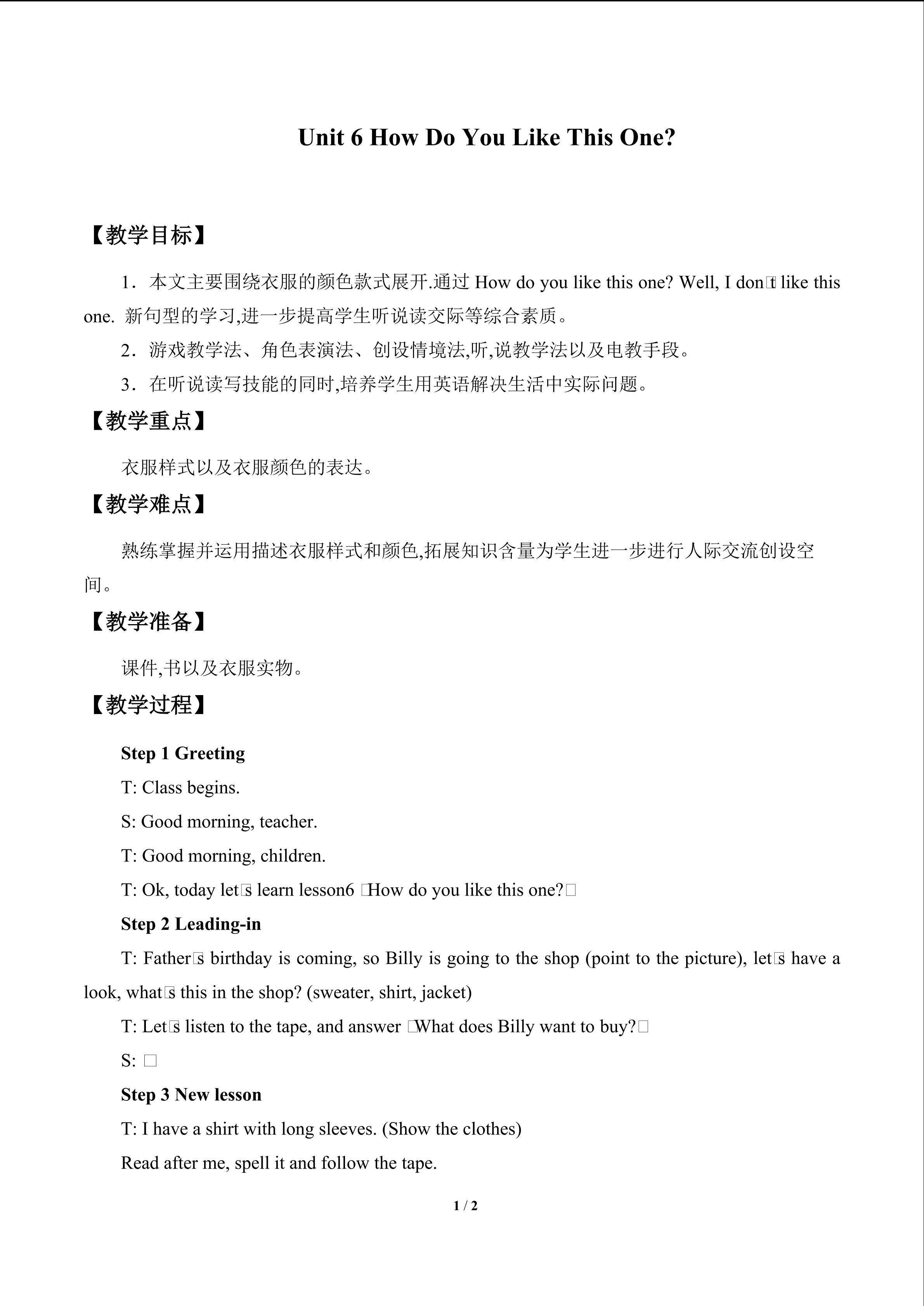 Unit 6  How Do You Like This One？_教案1