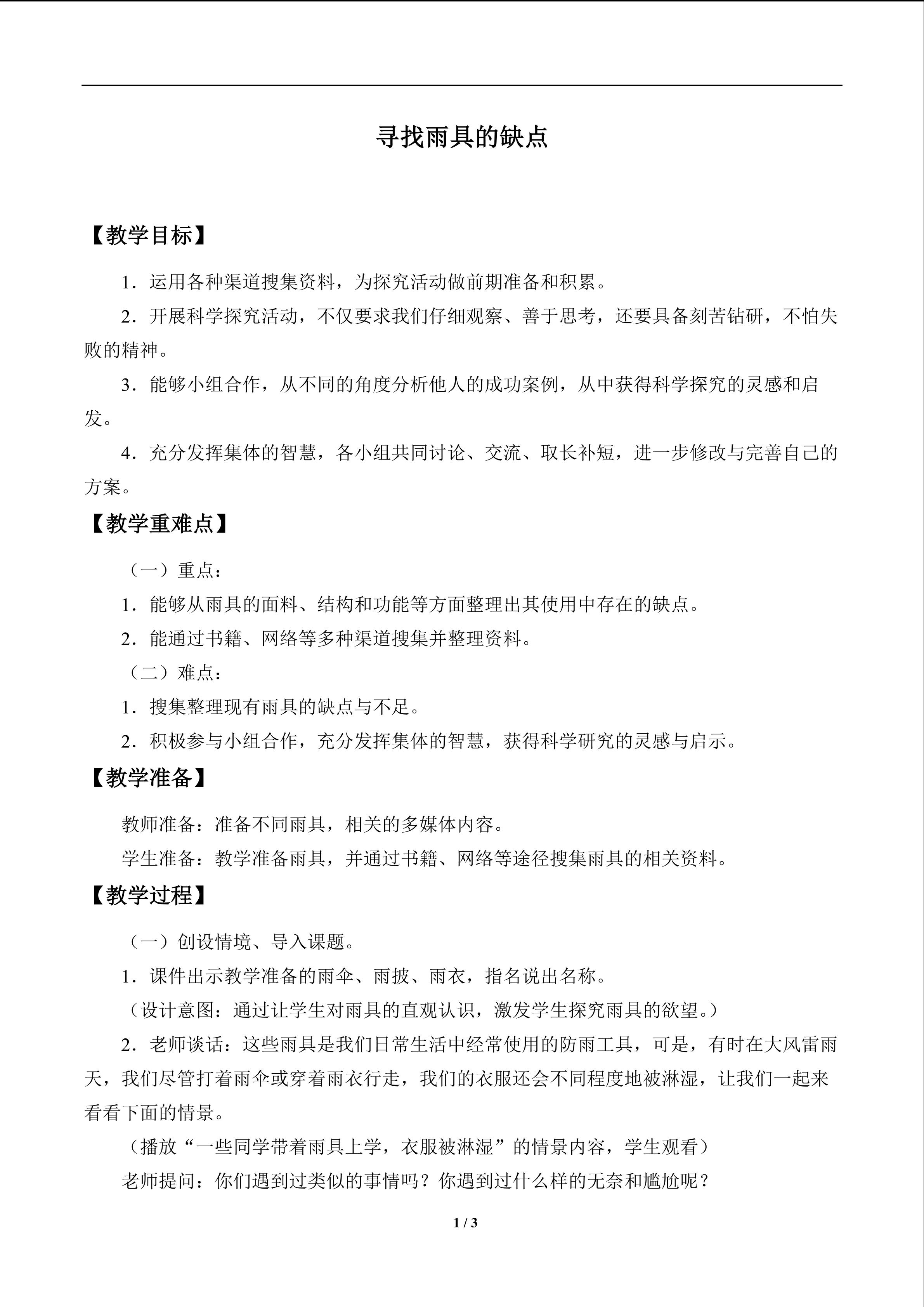 寻找雨具的缺点_教案1