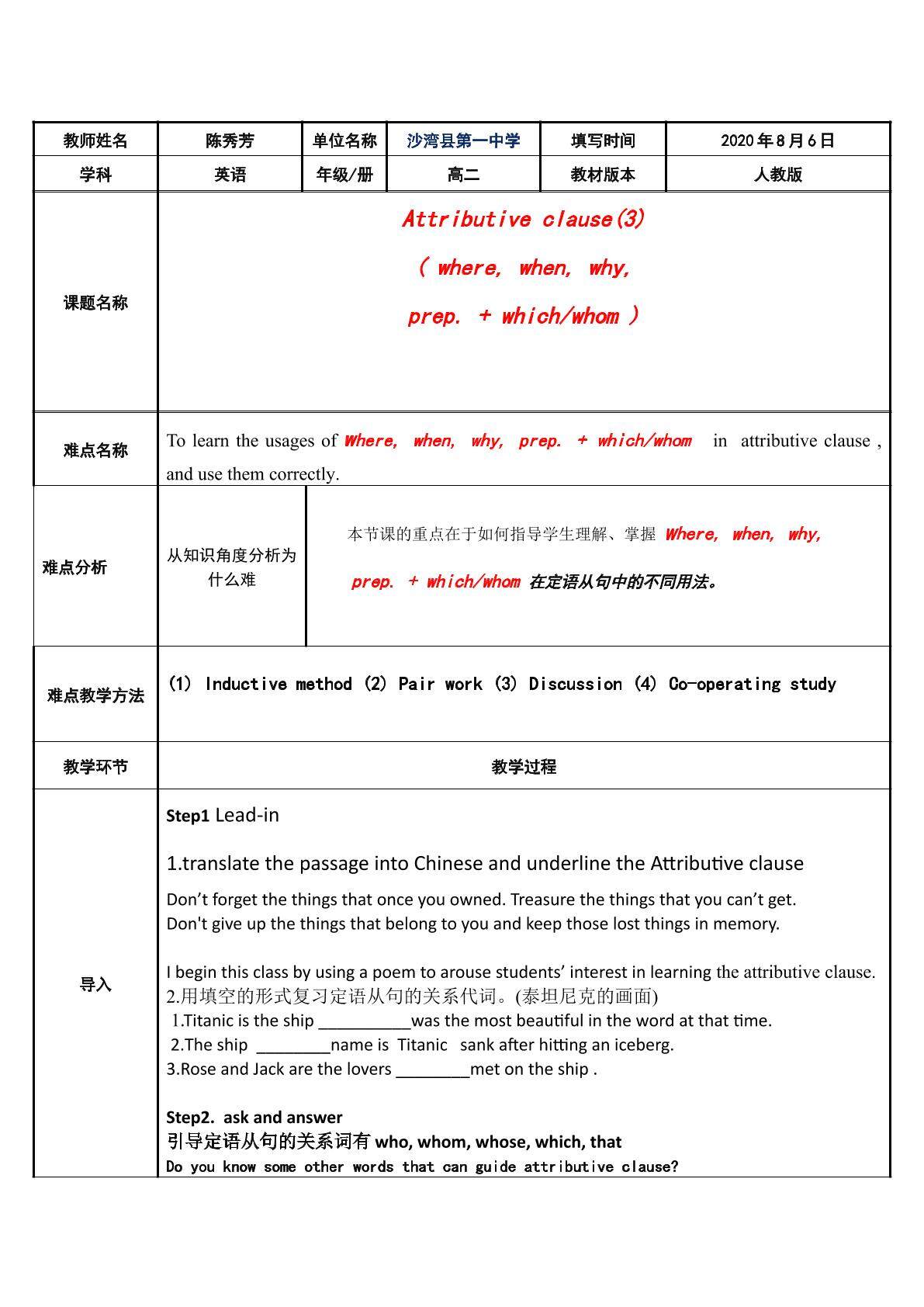 where, when, why,  prep. + which/whom引导