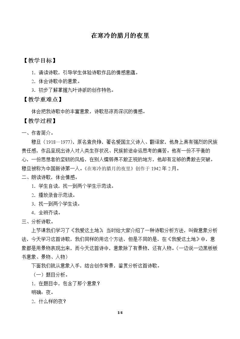 在寒冷的腊月的夜里