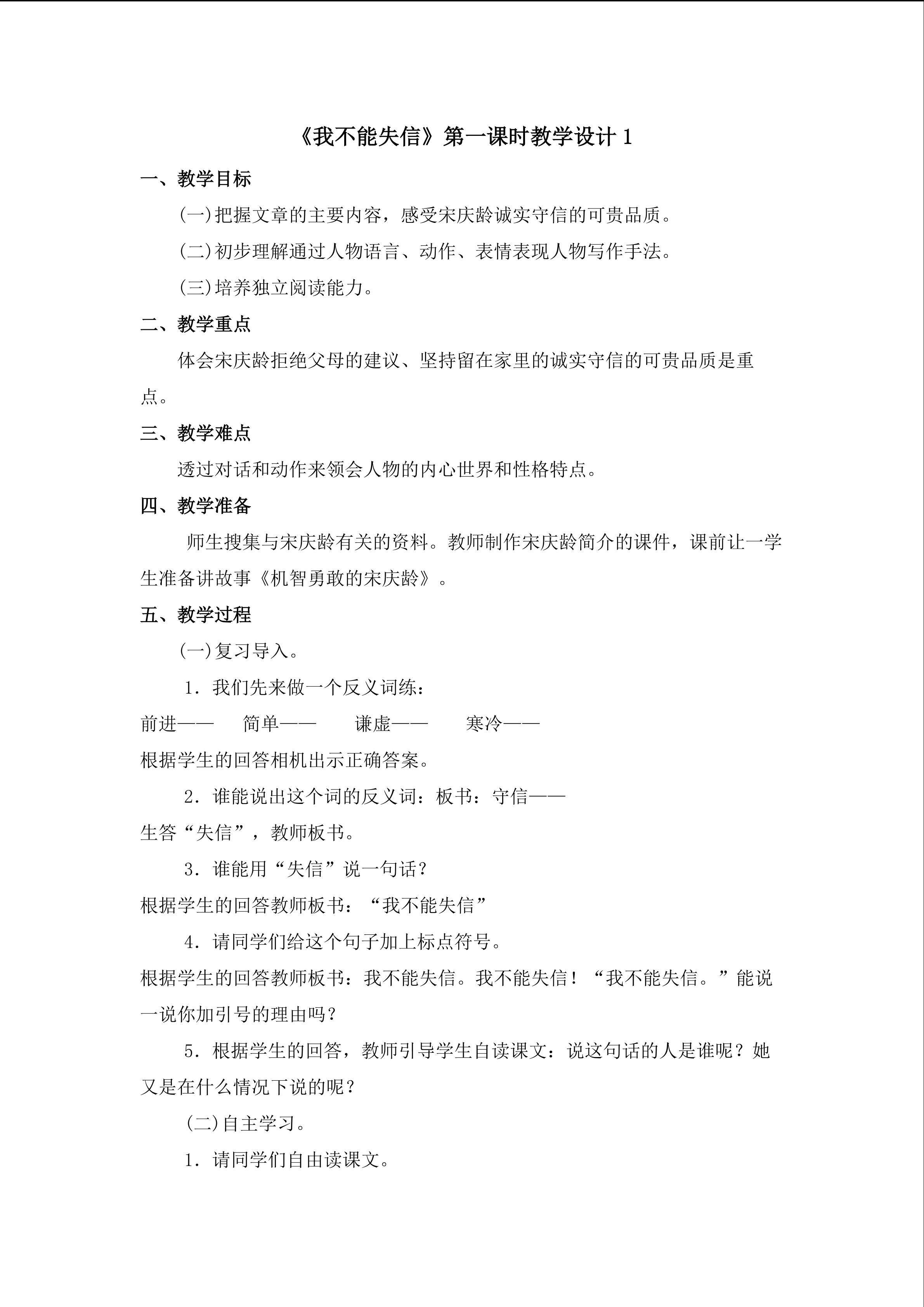 《我不能失信》第一课时教学设计1