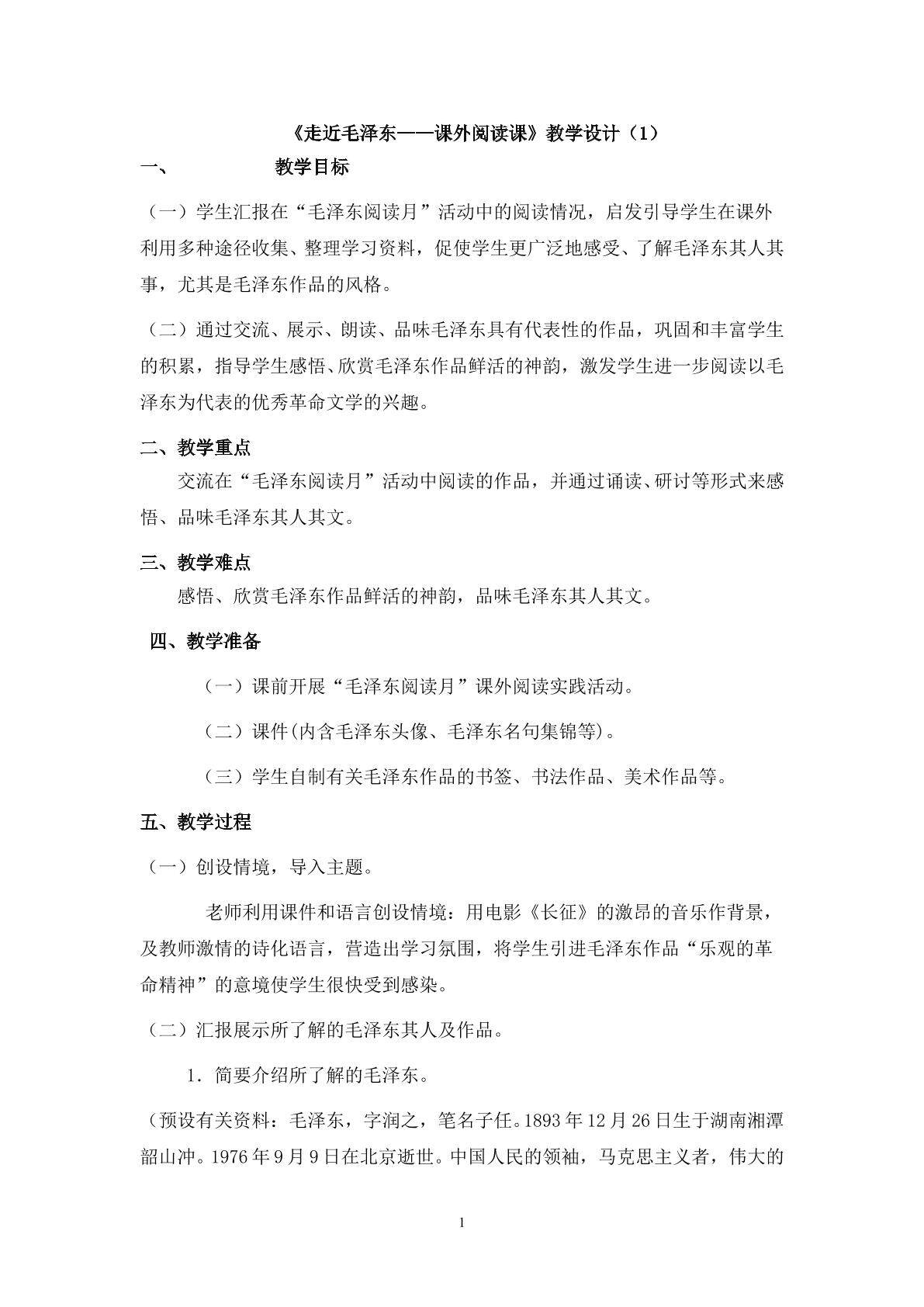 教学设计（1）