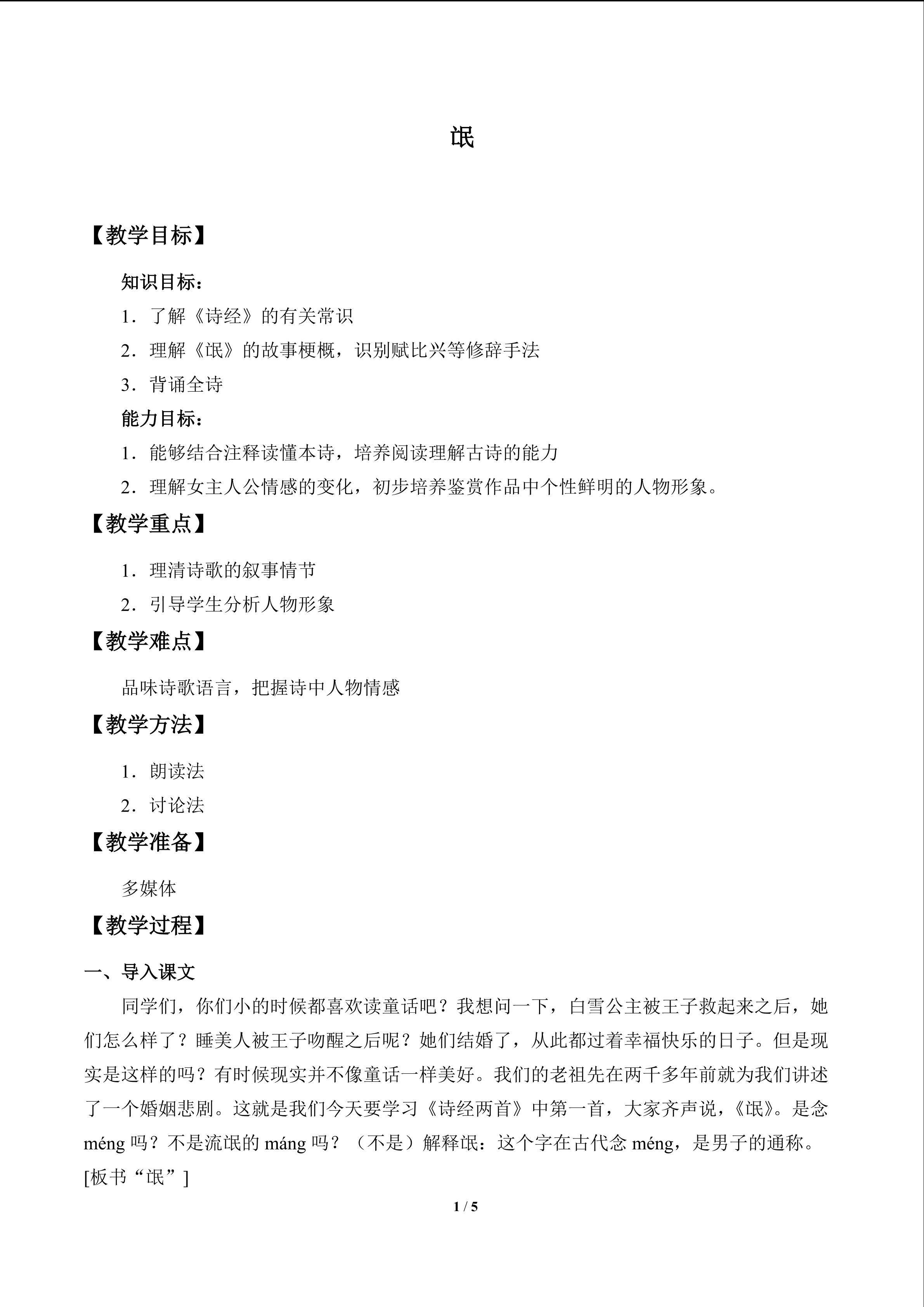 氓_教案2