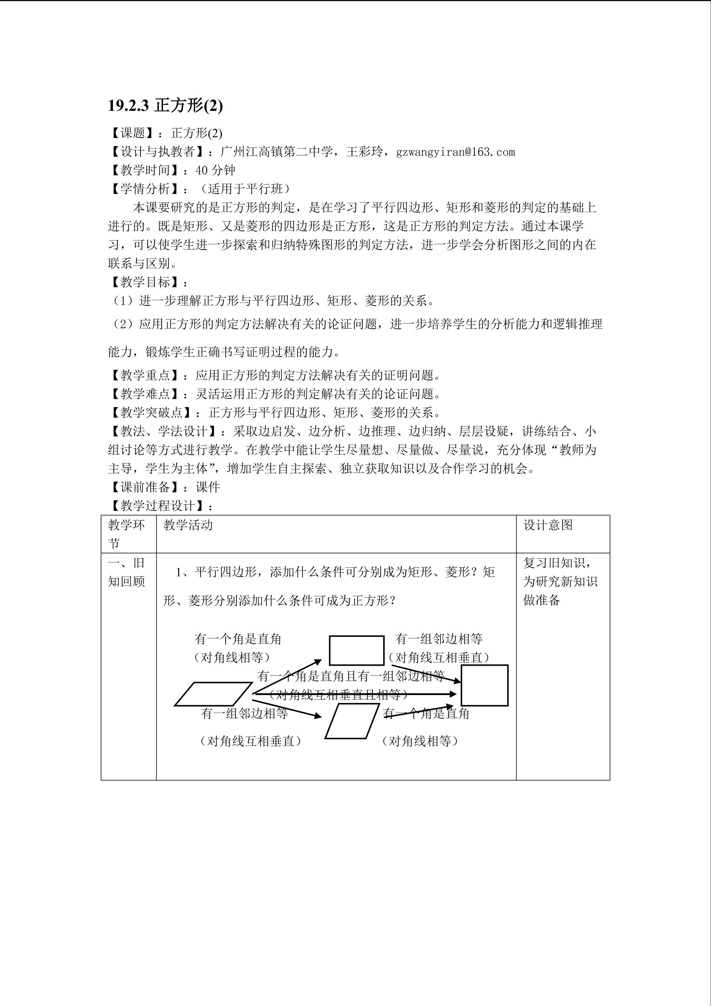 19.2.3正方形(2)平行班