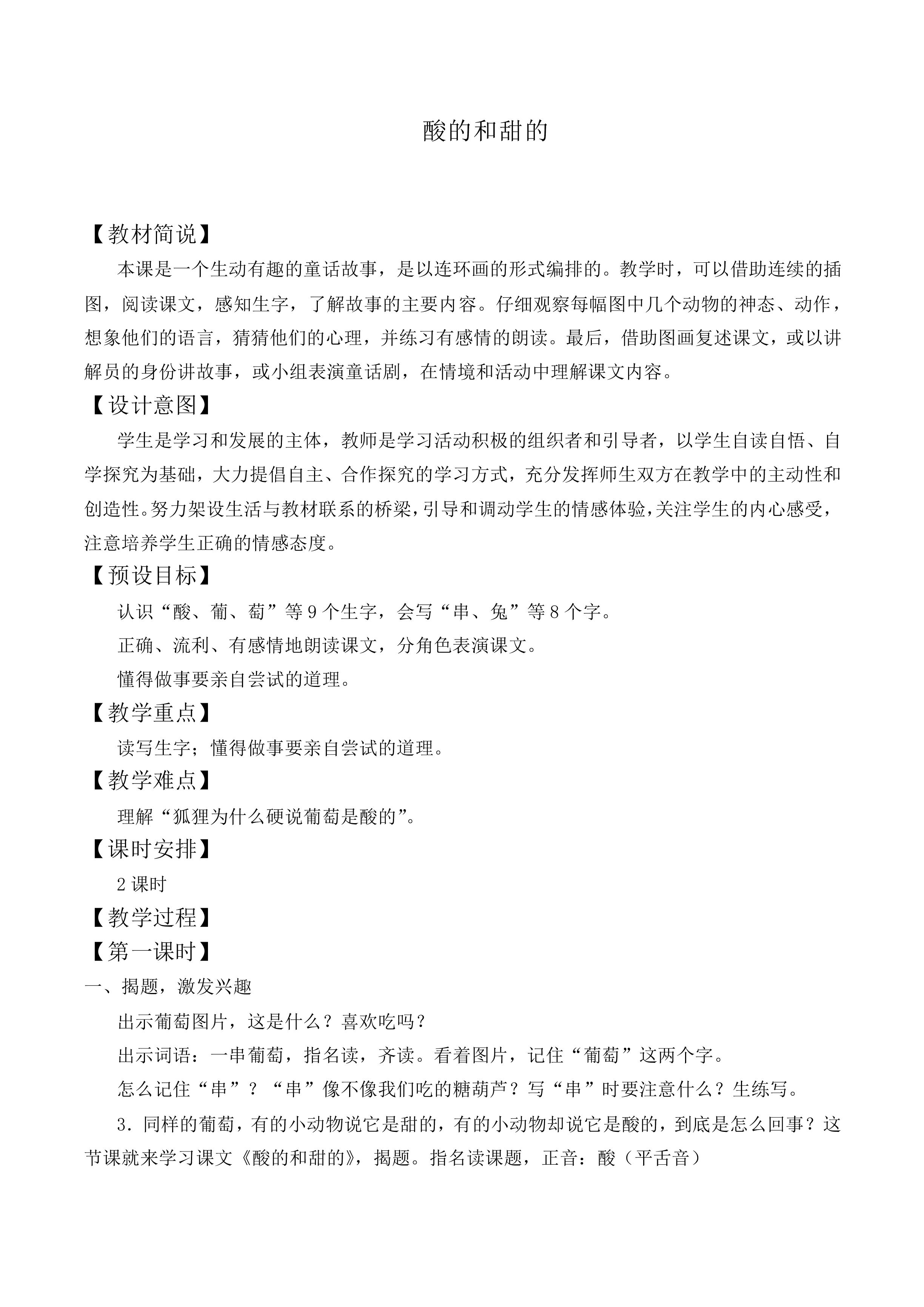 酸的和甜的_教案5