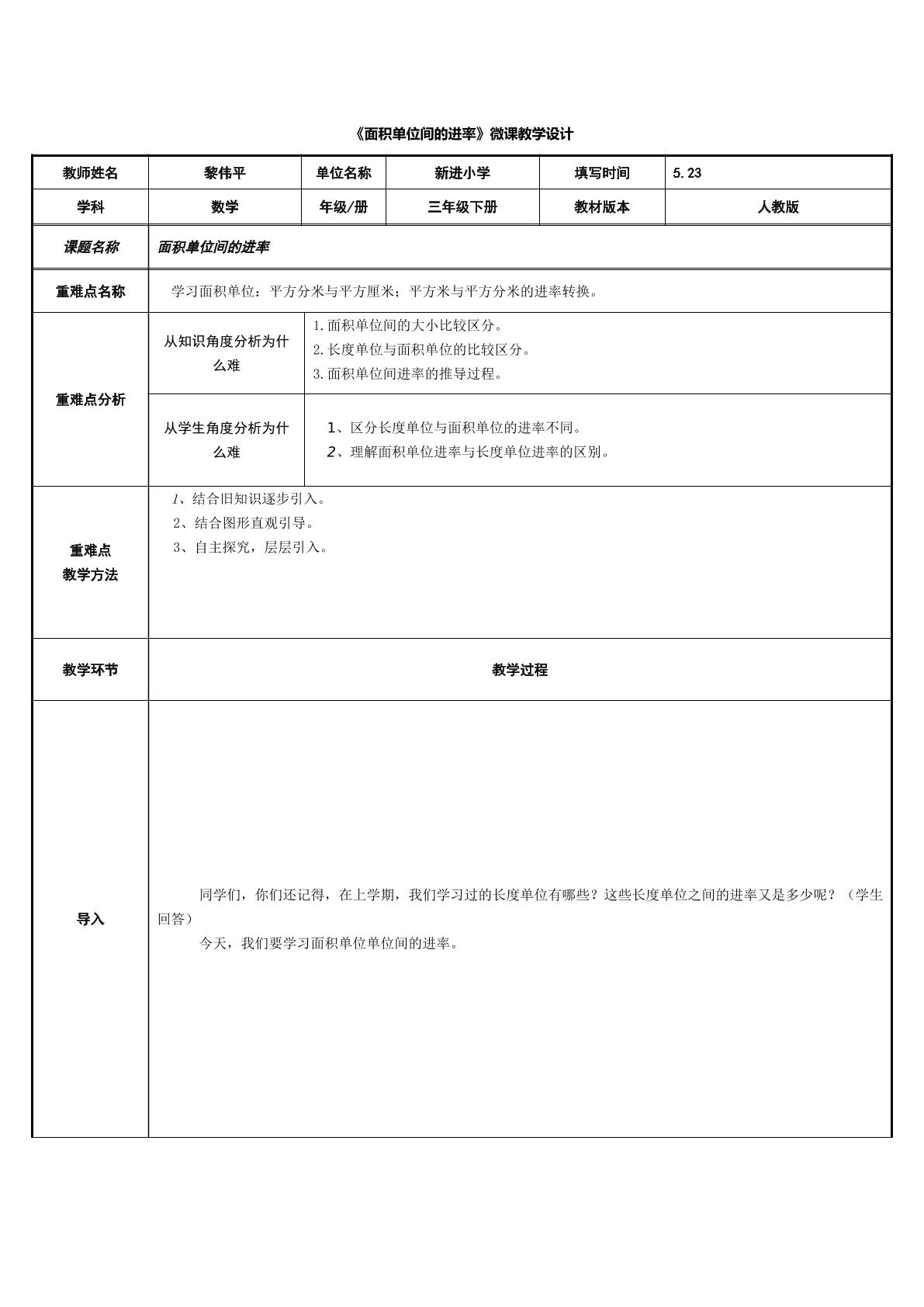 面积单位间的进率