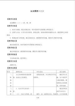 认识图形(二)_教案3