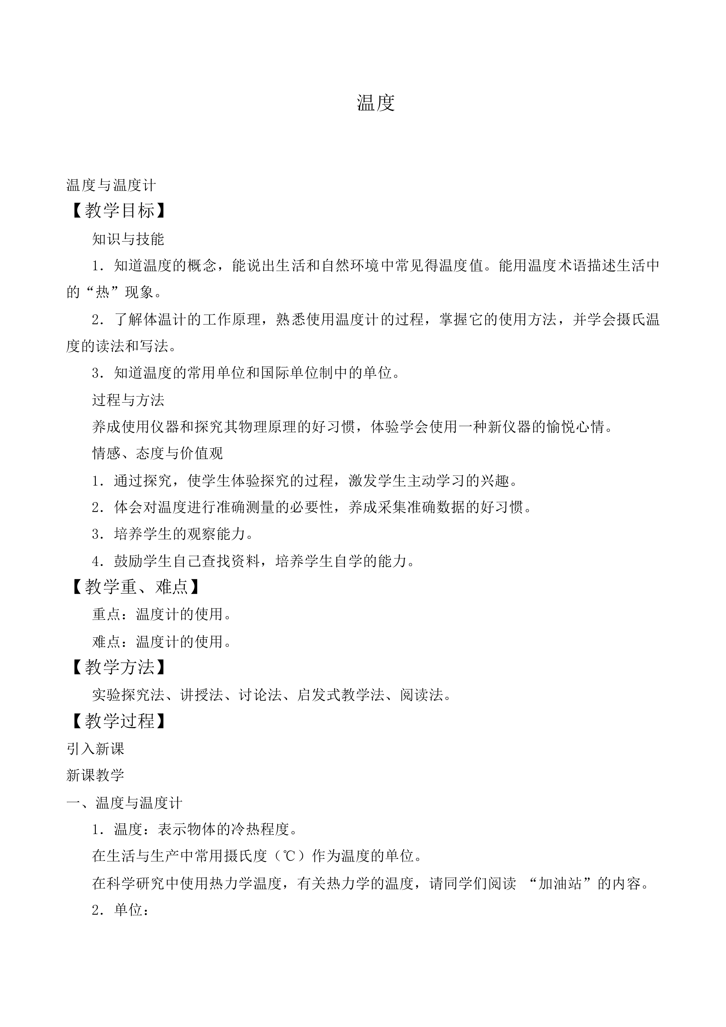 温度_教案9