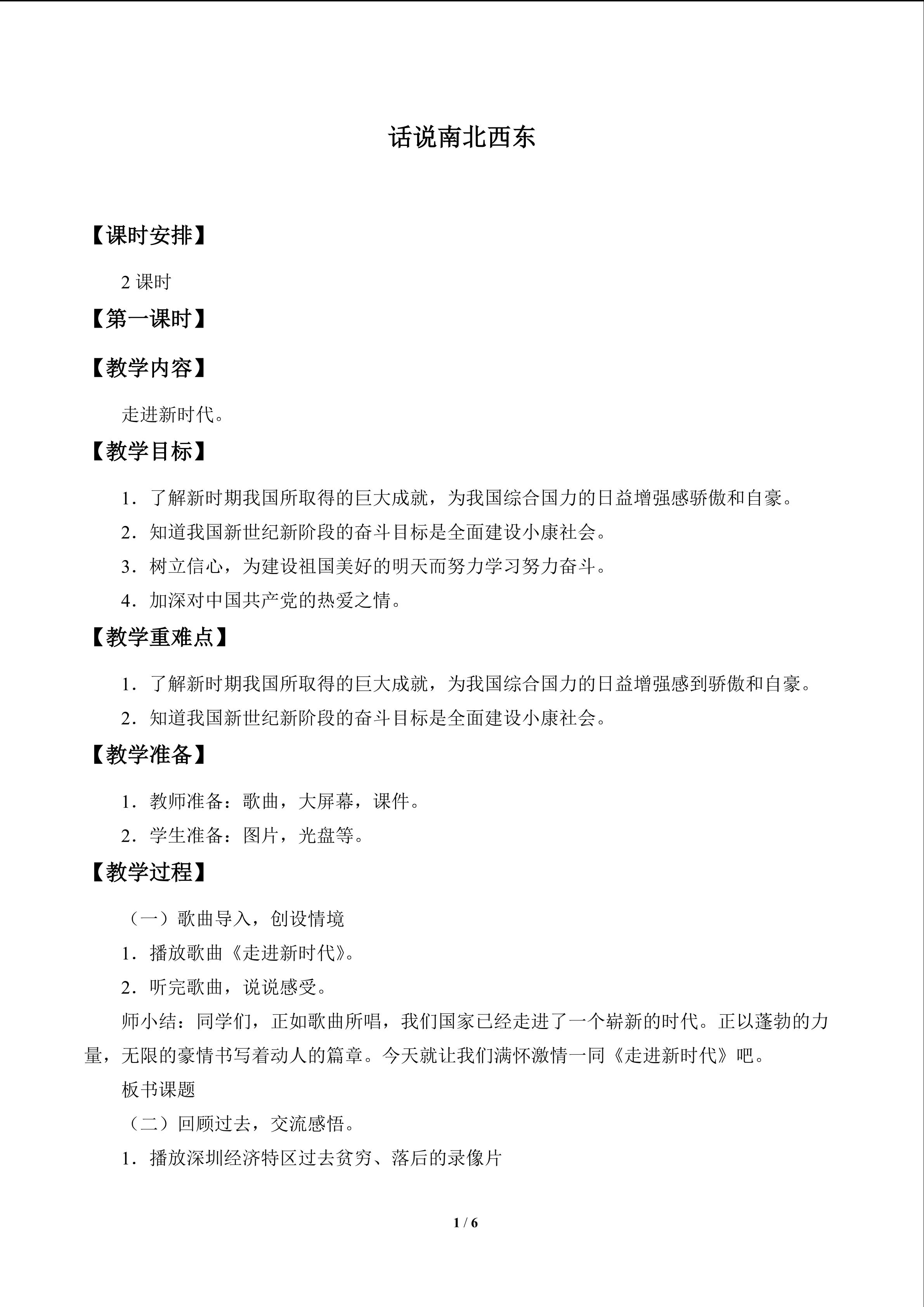 在改革开放中腾飞_教案1