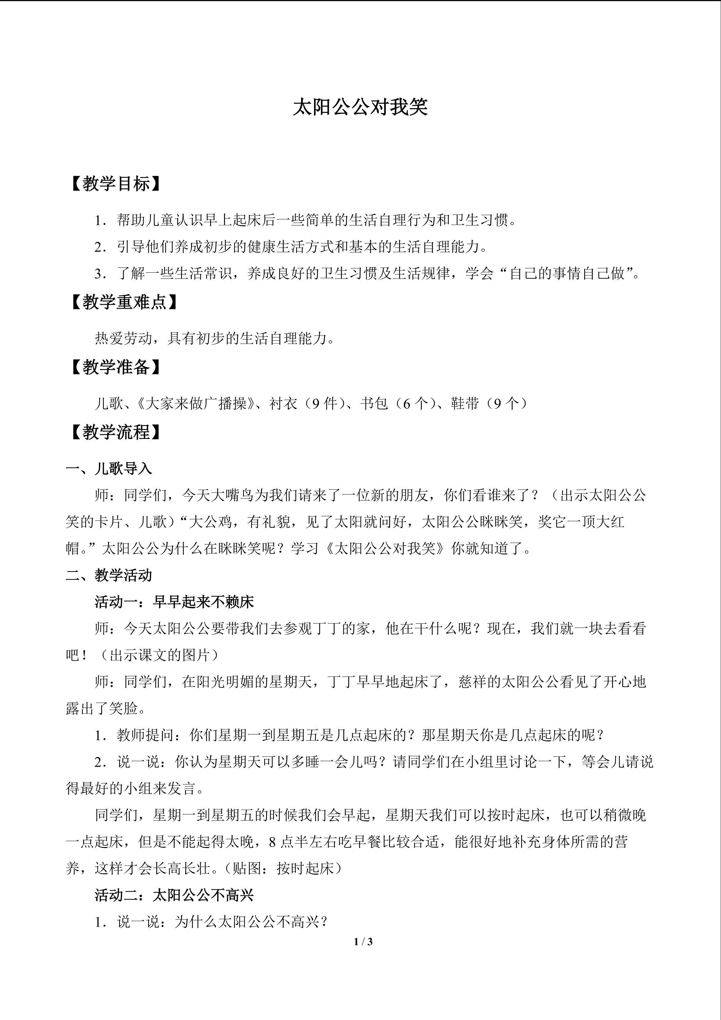 太阳公公对我笑_教案1