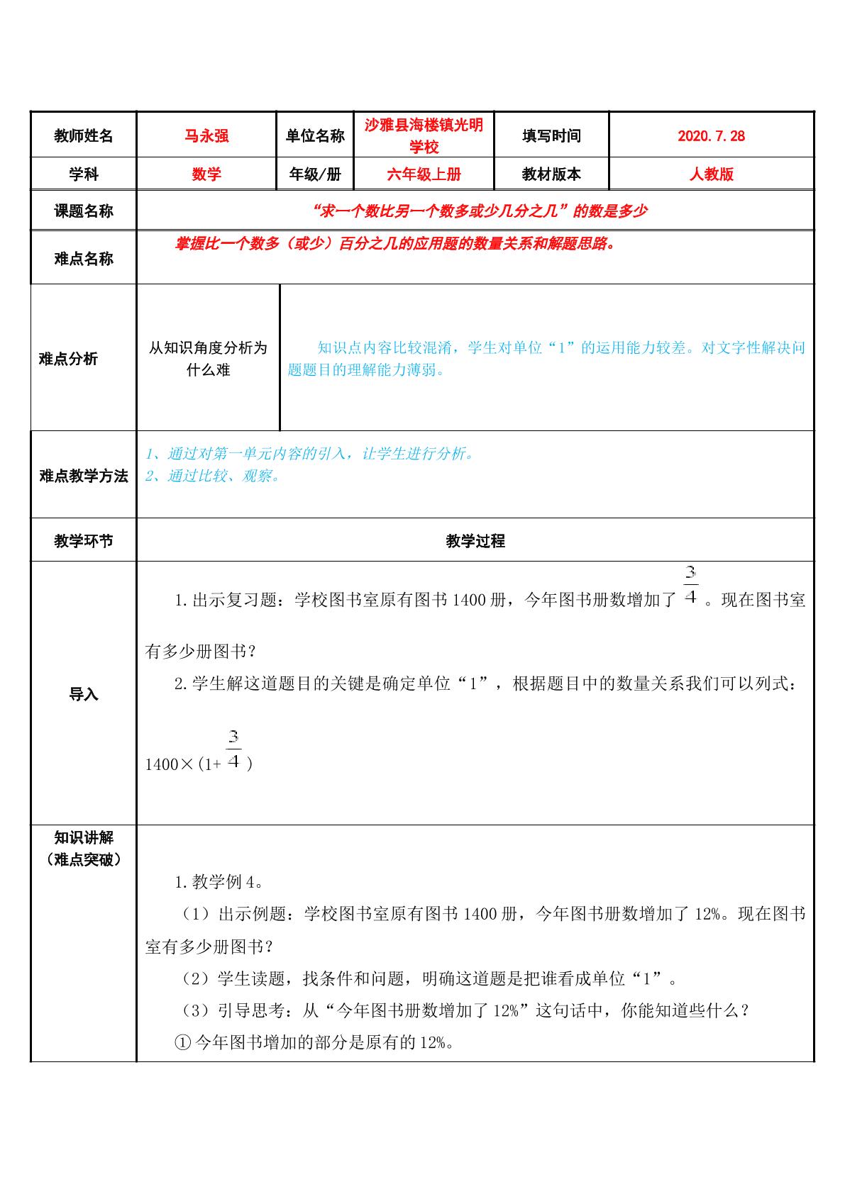 求一个数比另一个数多或少百分之几的数是多少