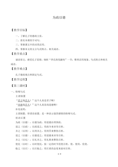 为政以德_教案3